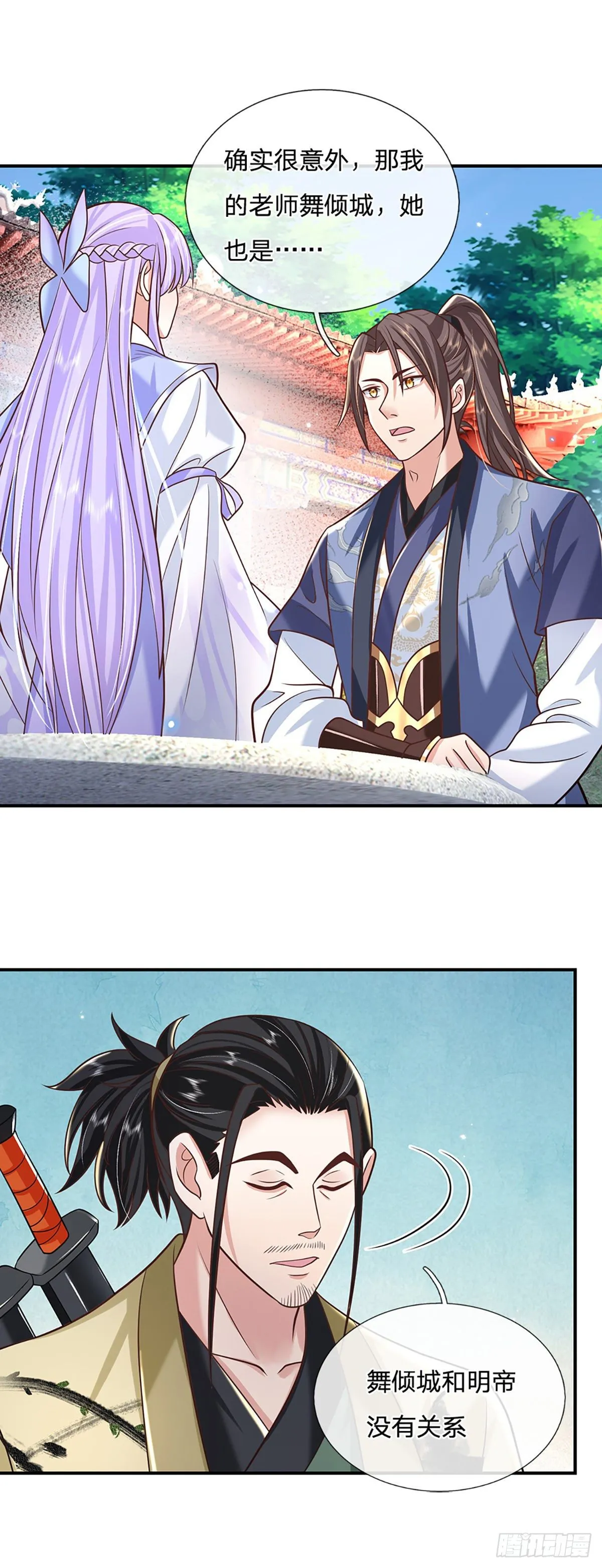 第79话 明帝传承 第9页