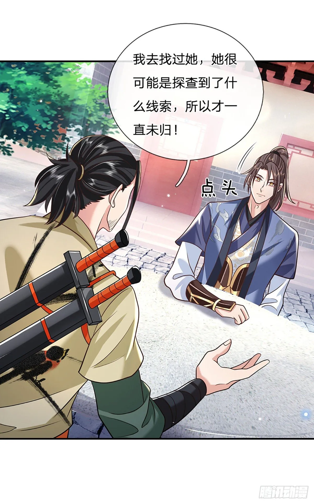 第79话 明帝传承 第12页
