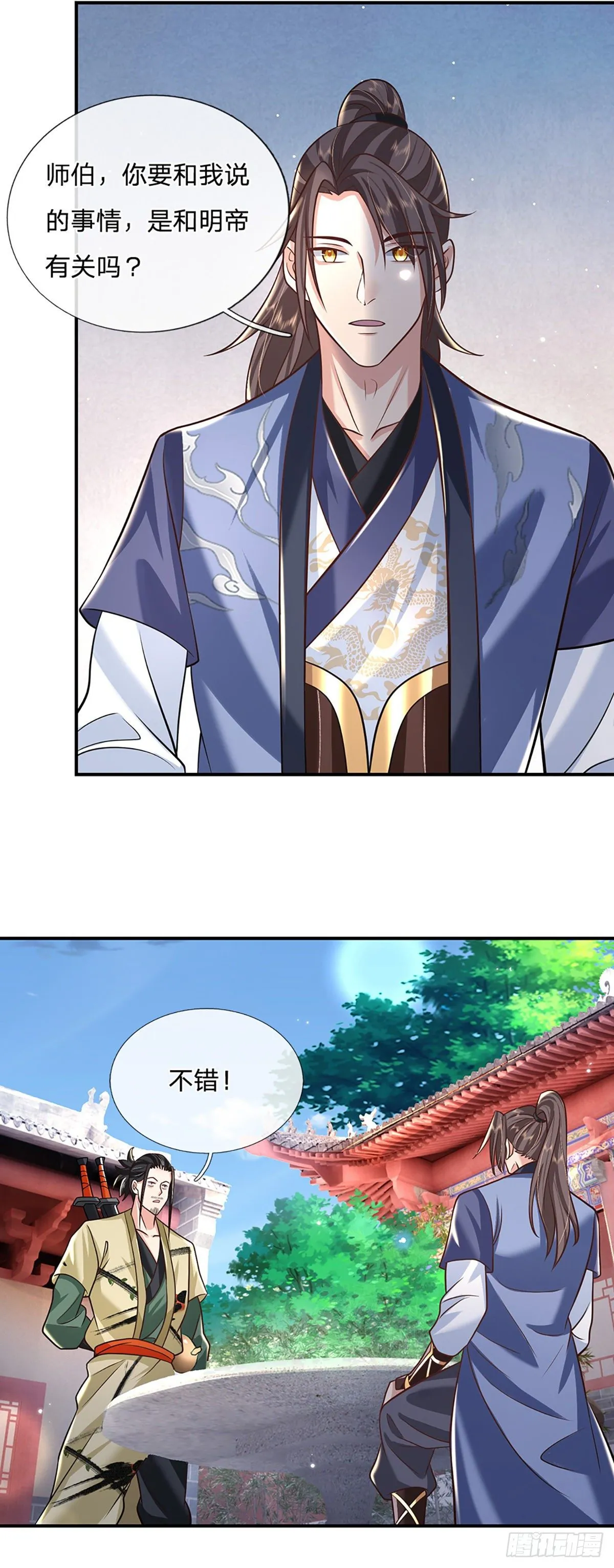 第79话 明帝传承 第13页