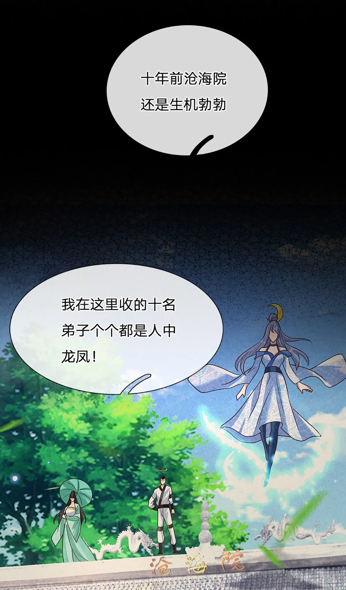 第79话 明帝传承 第15页