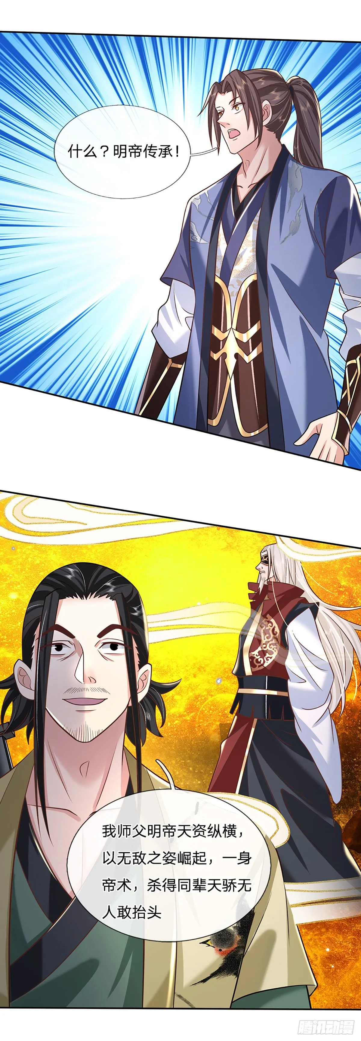 第79话 明帝传承 第21页