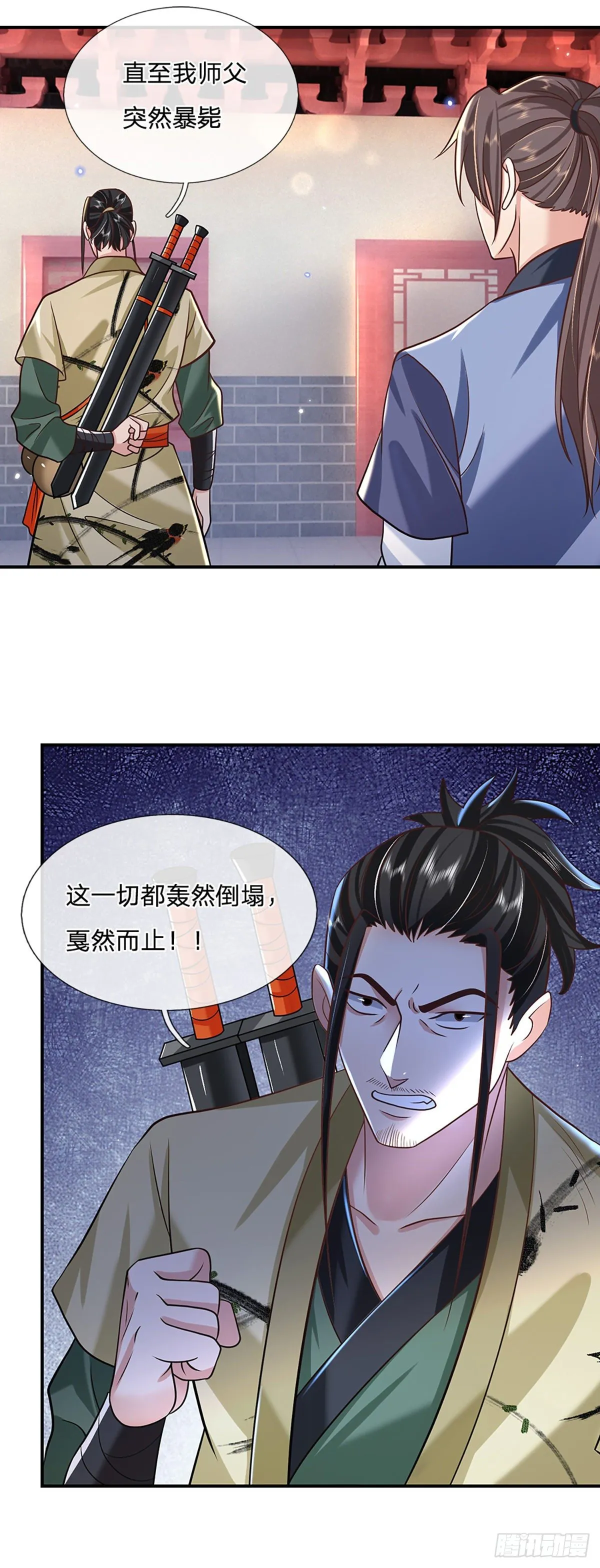 第79话 明帝传承 第24页