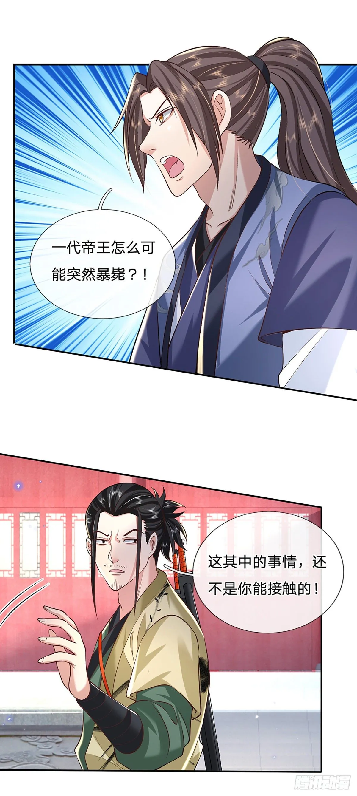 第79话 明帝传承 第26页