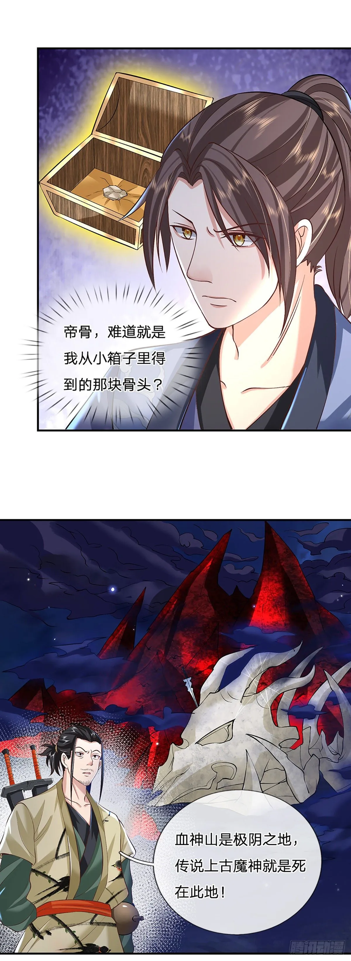 第79话 明帝传承 第29页