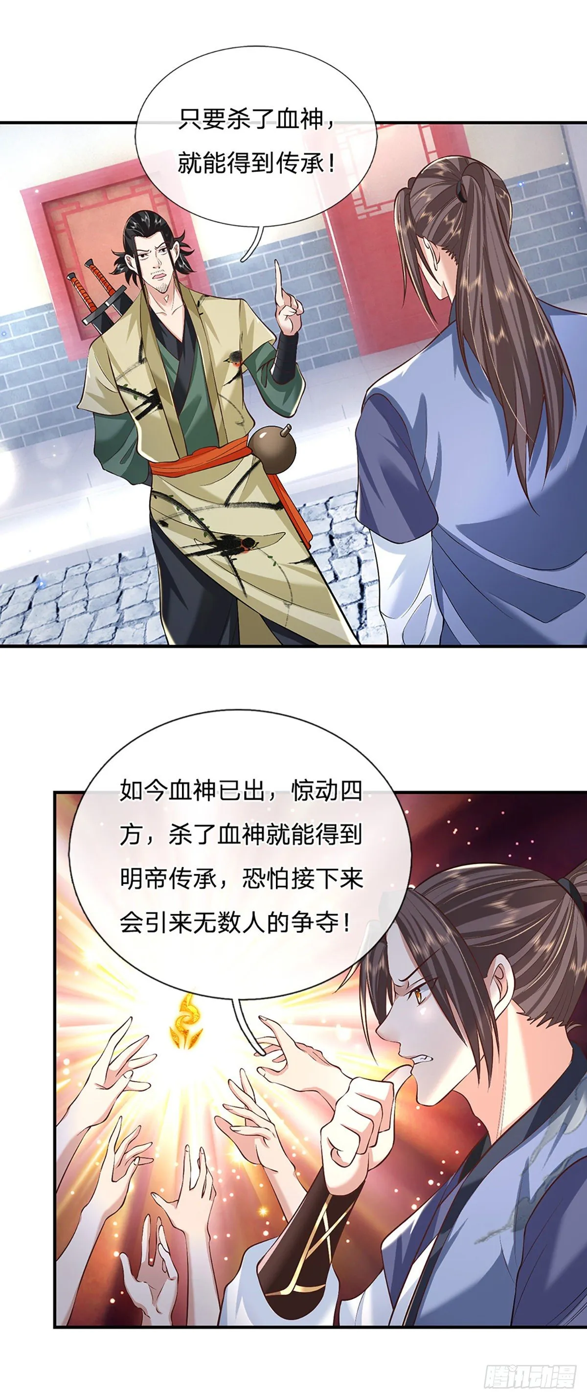 第79话 明帝传承 第33页