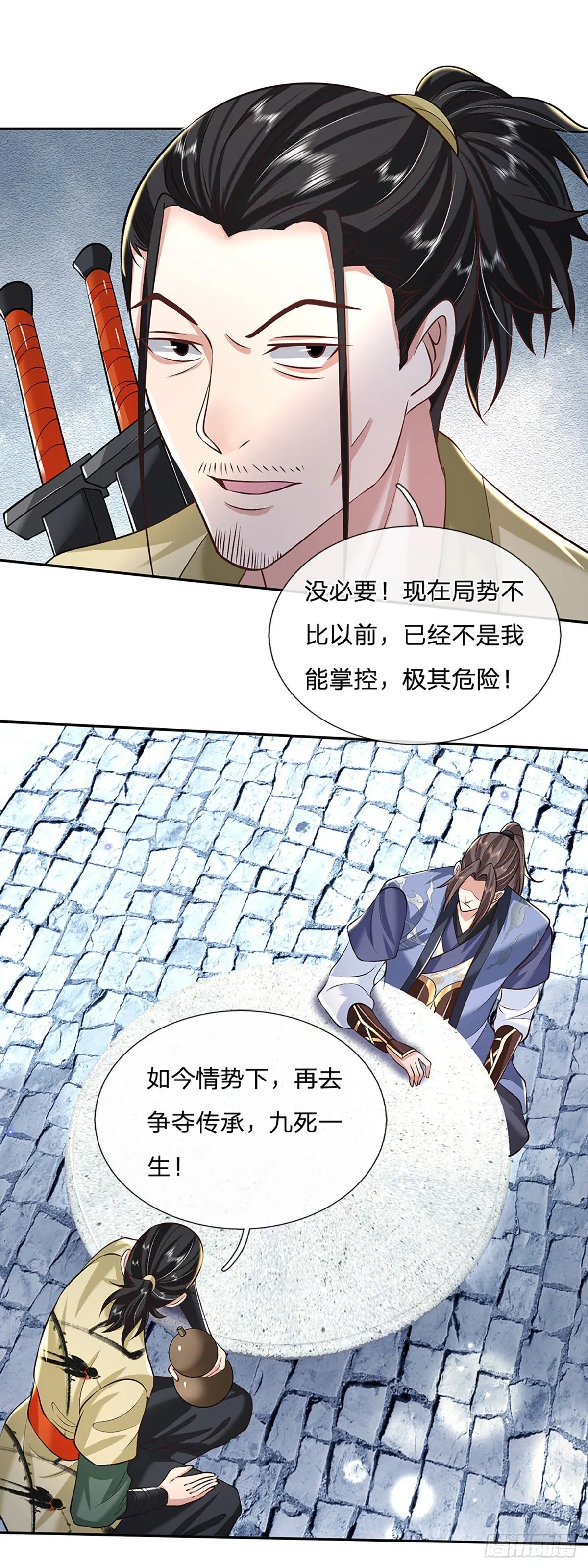 第80话 明帝认可 第9页