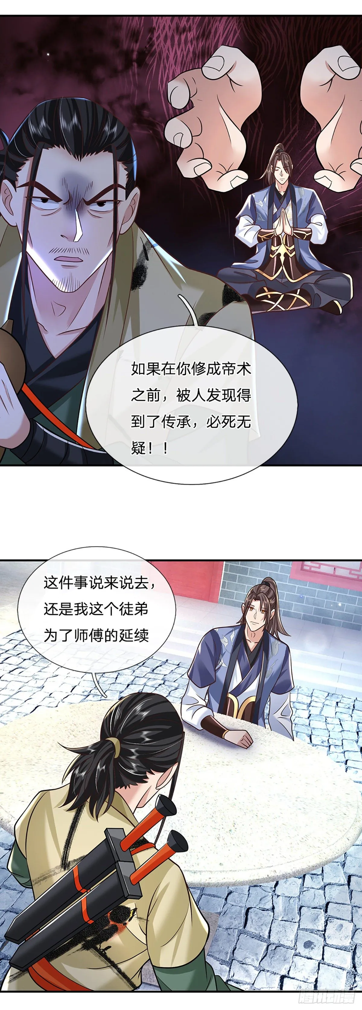 第80话 明帝认可 第17页