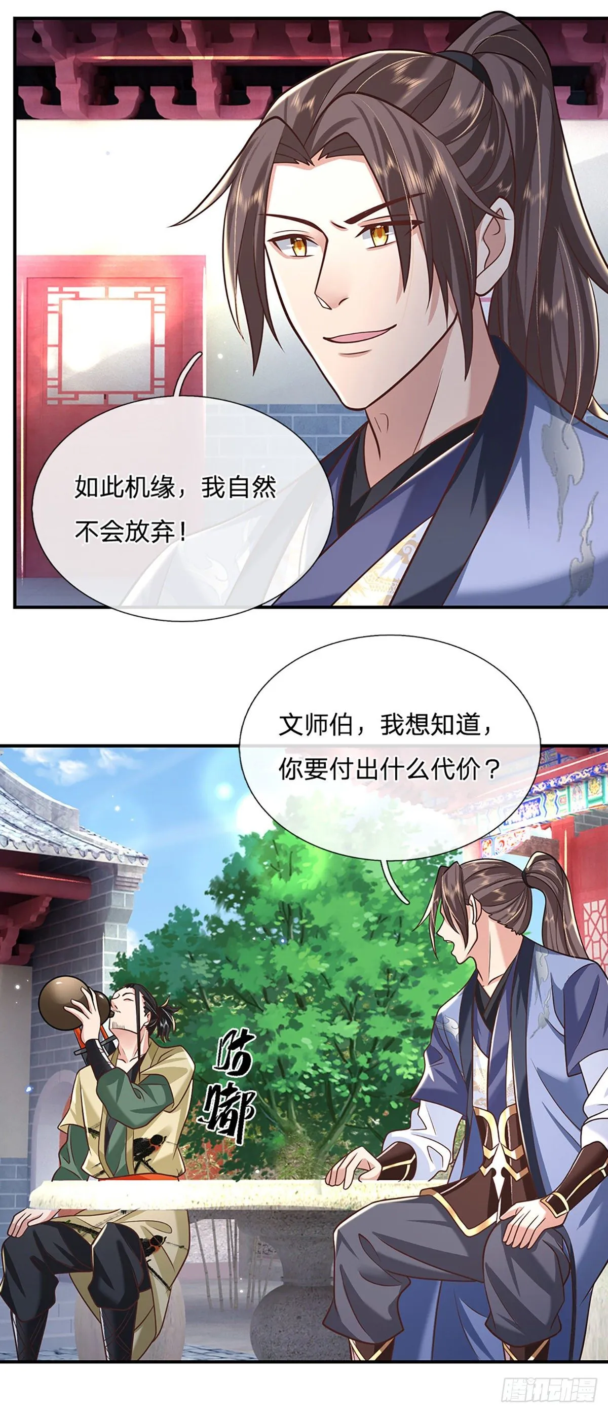 第80话 明帝认可 第19页