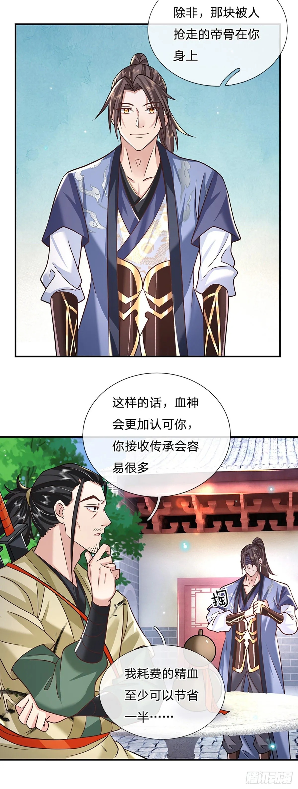 第80话 明帝认可 第24页