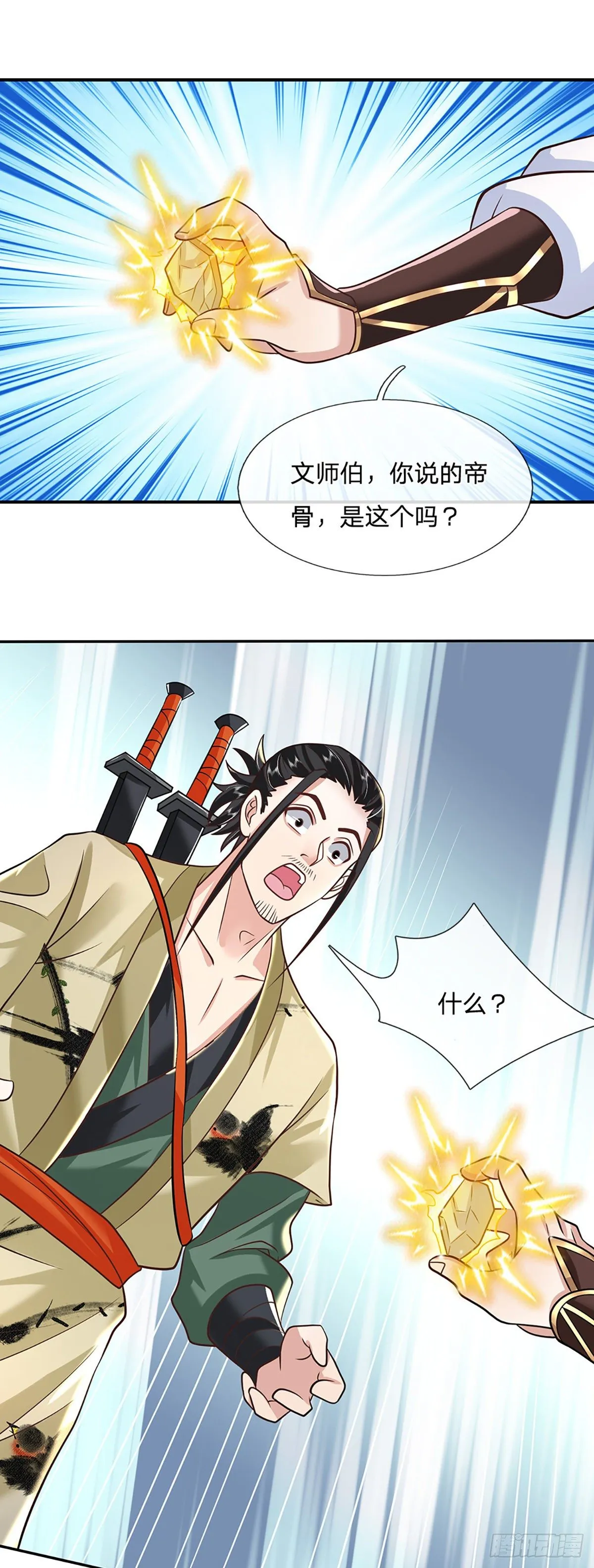 第80话 明帝认可 第25页