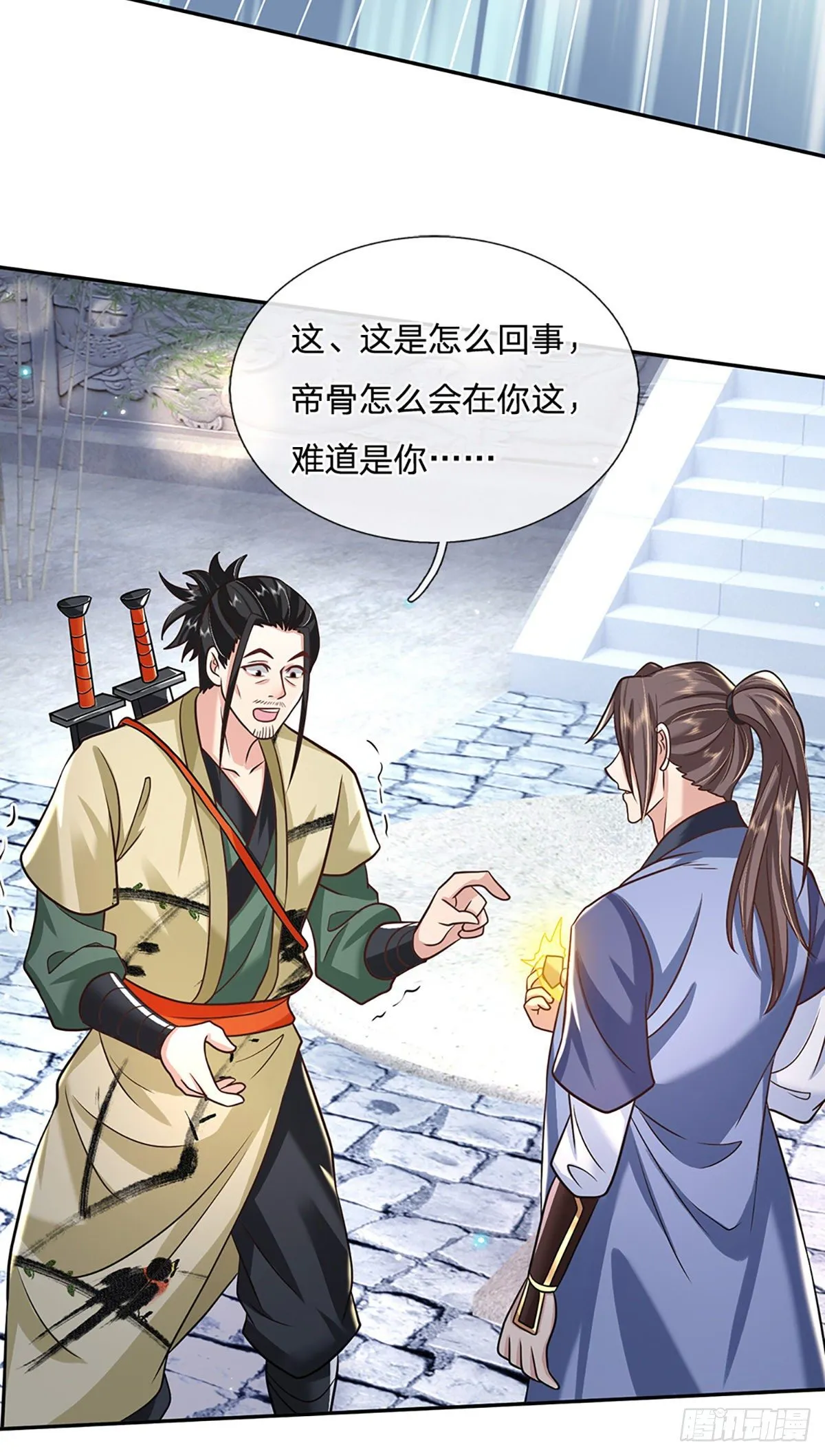 第80话 明帝认可 第26页