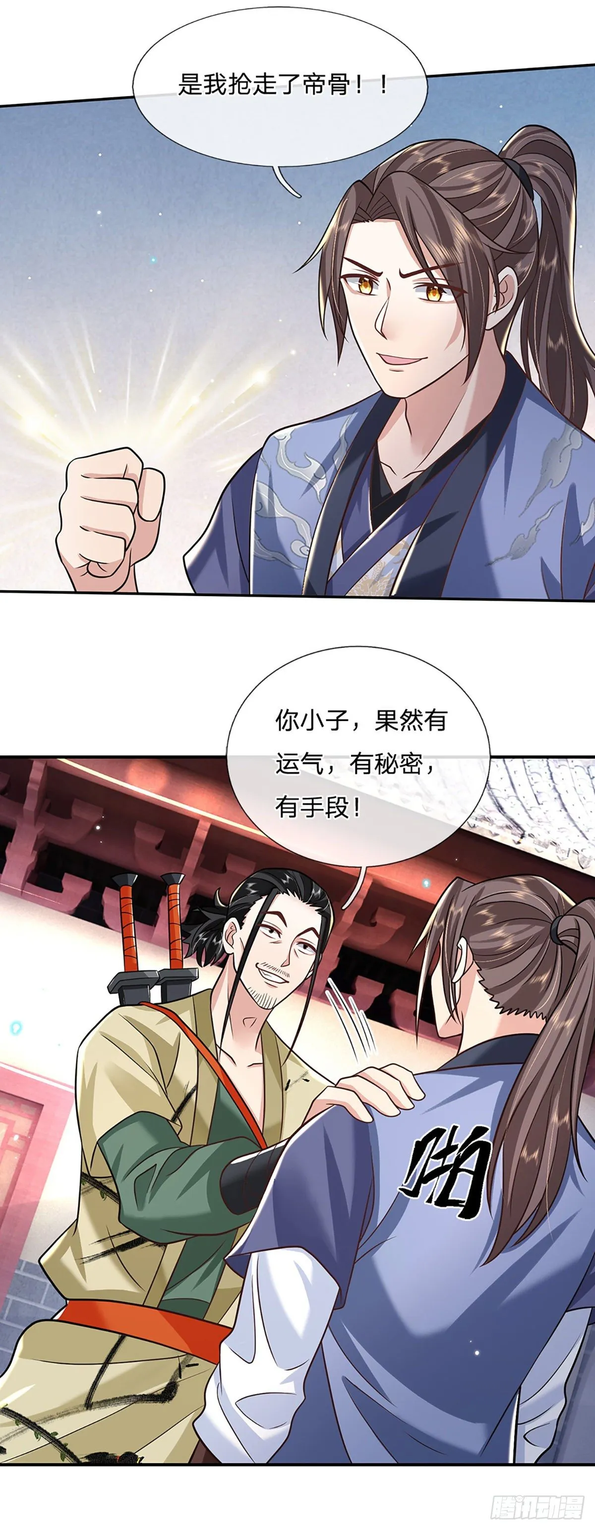 第80话 明帝认可 第27页