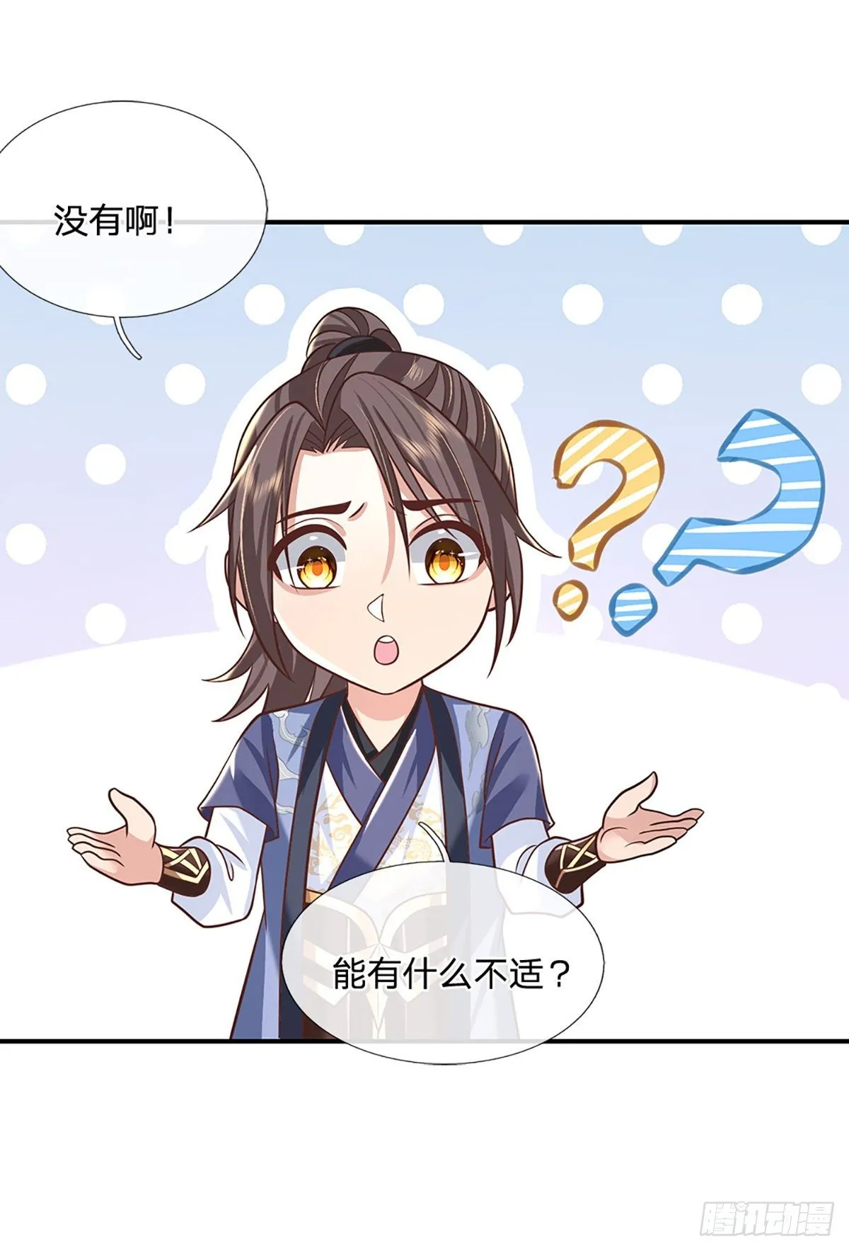 第80话 明帝认可 第29页