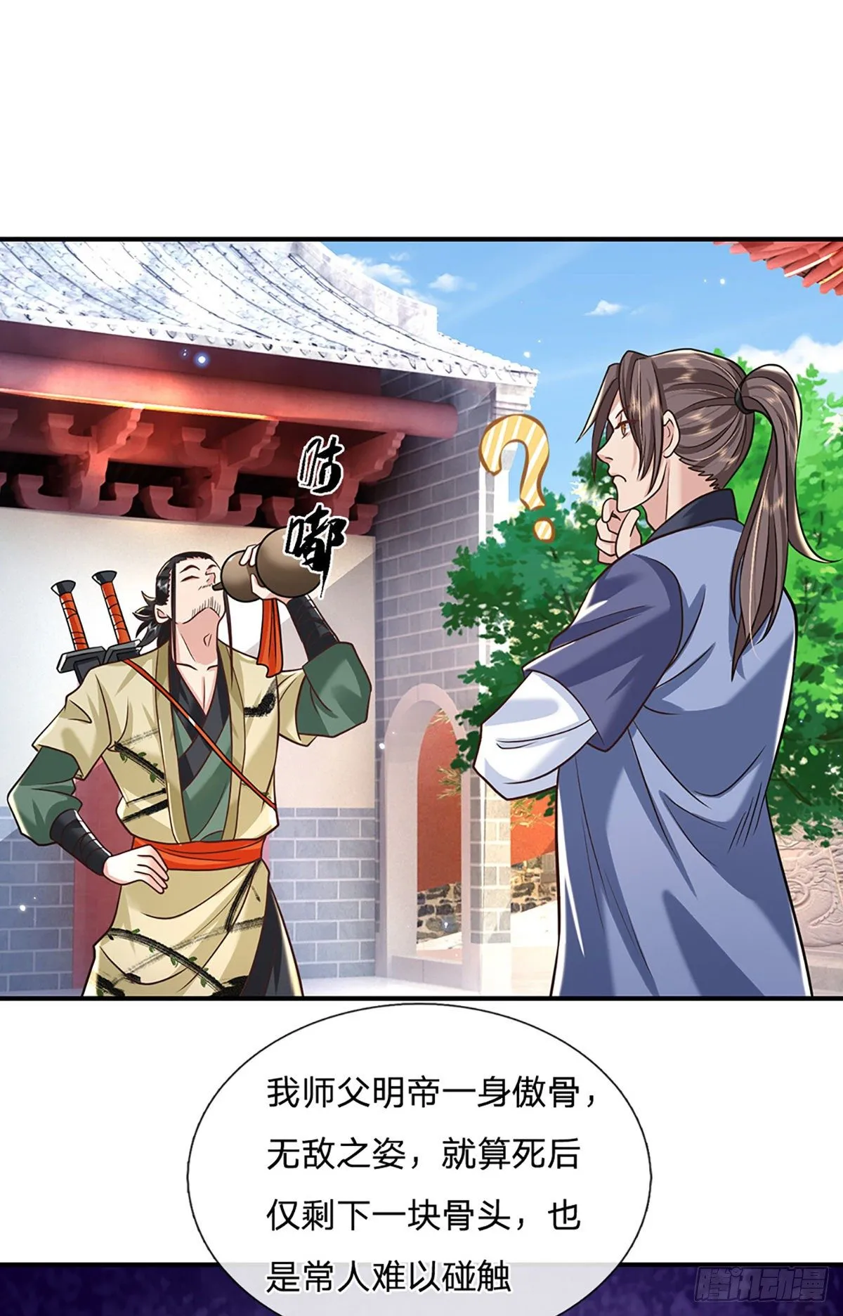 第80话 明帝认可 第32页