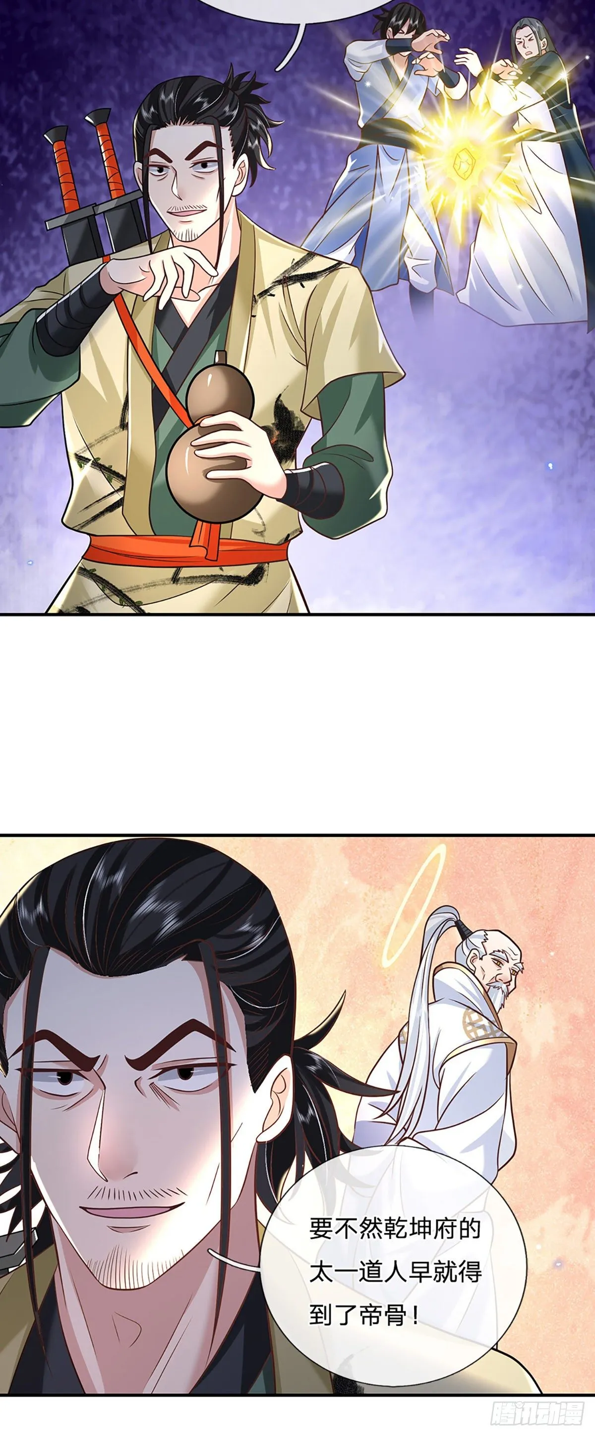 第80话 明帝认可 第33页