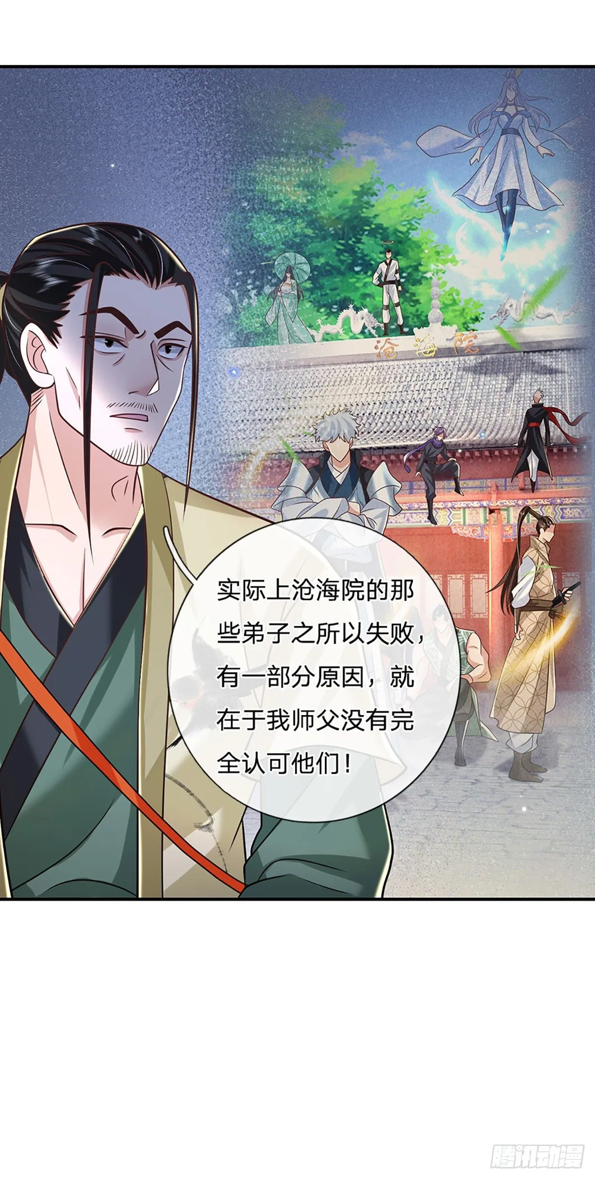 第80话 明帝认可 第35页