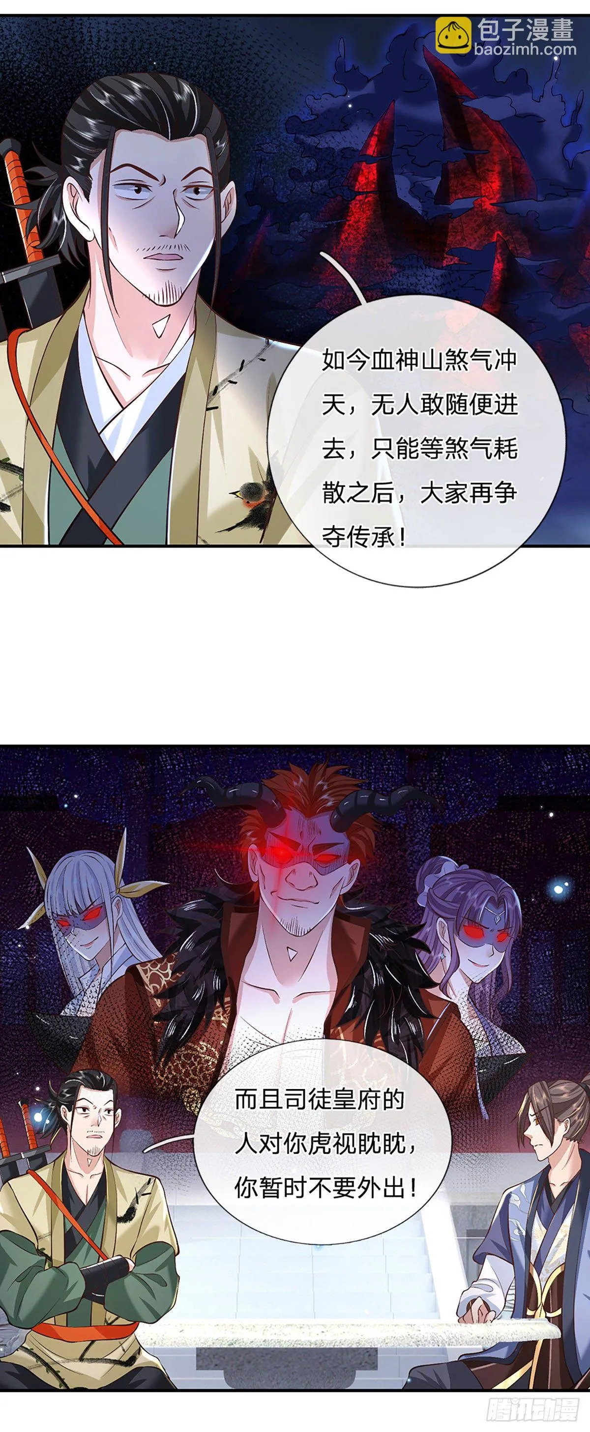 第81话 深藏不露的院长 第4页