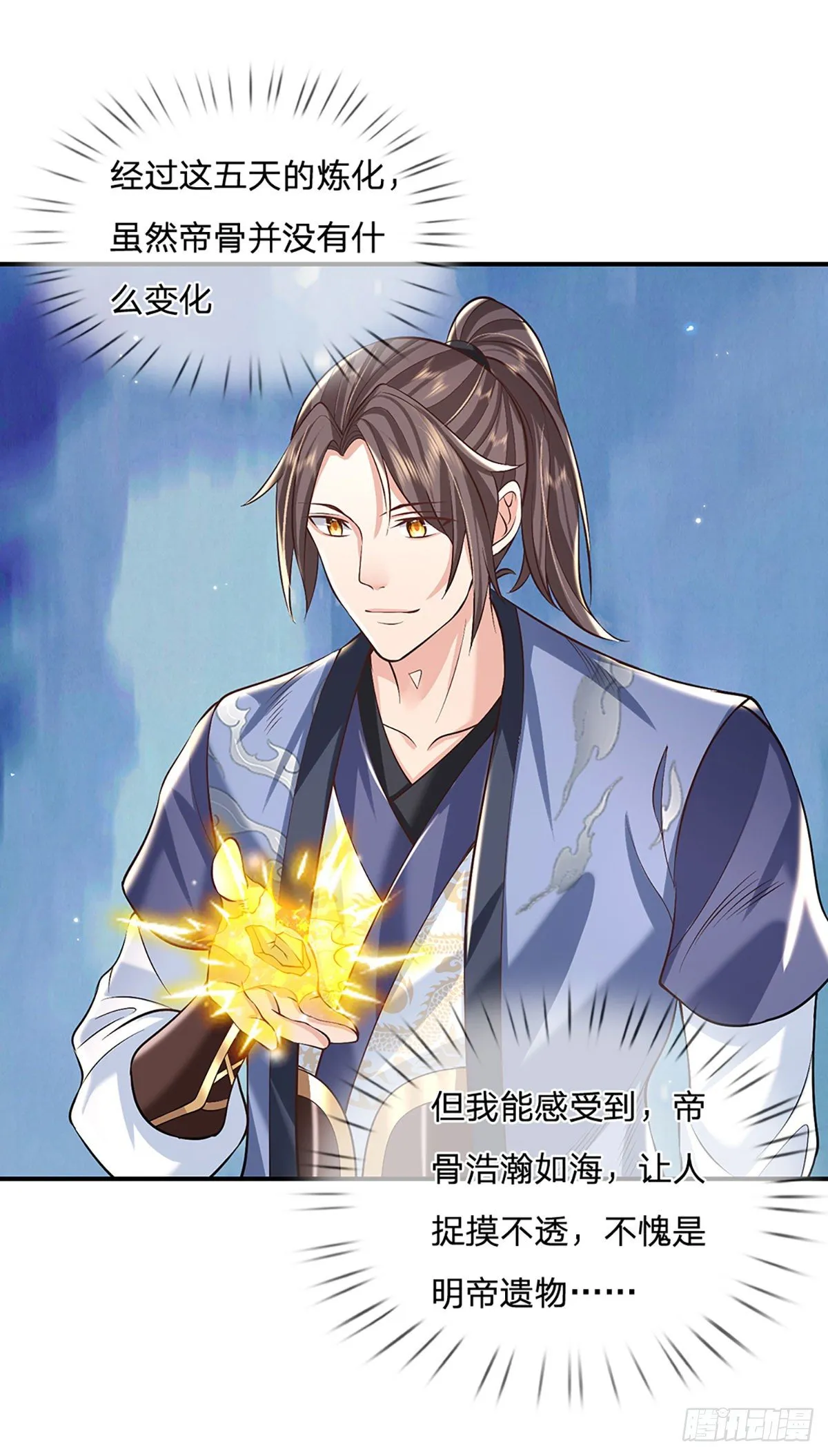 第81话 深藏不露的院长 第11页
