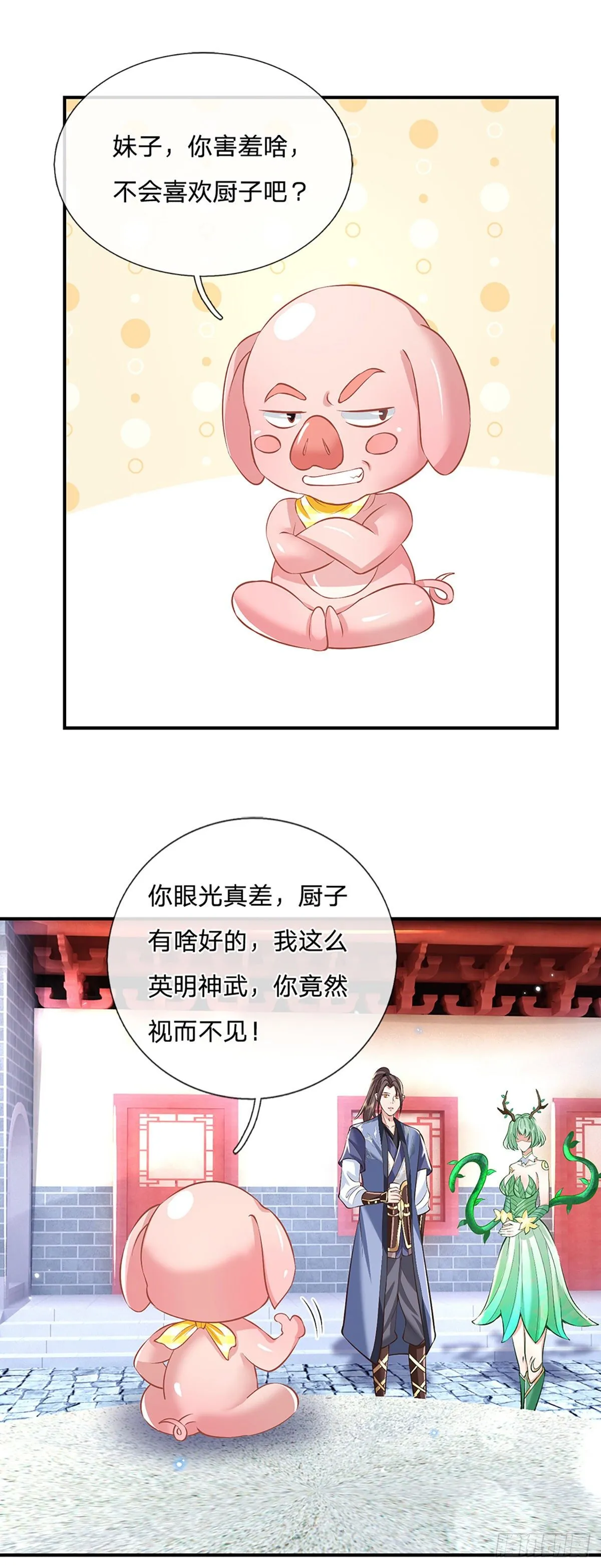 第81话 深藏不露的院长 第15页