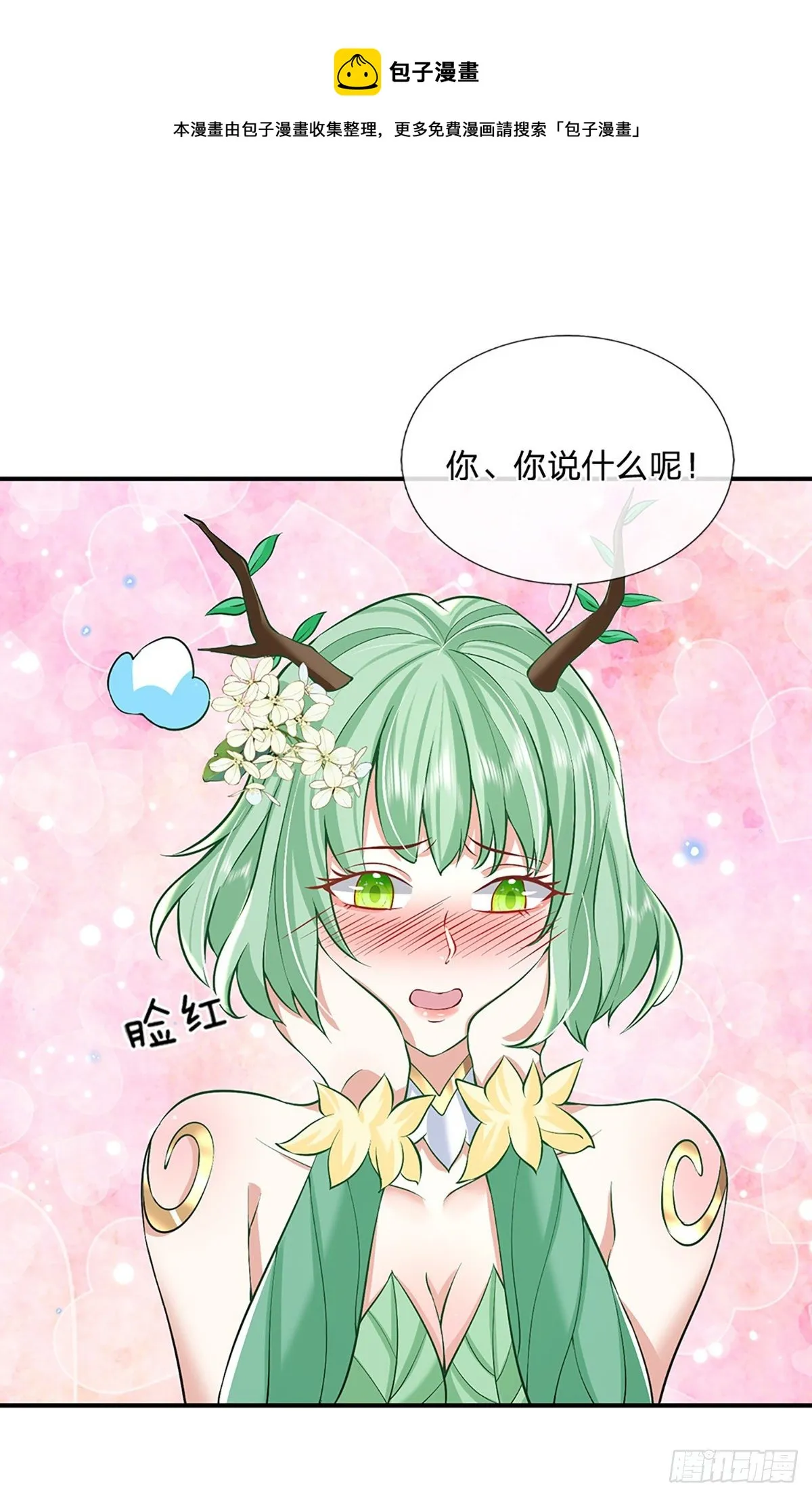 第81话 深藏不露的院长 第16页