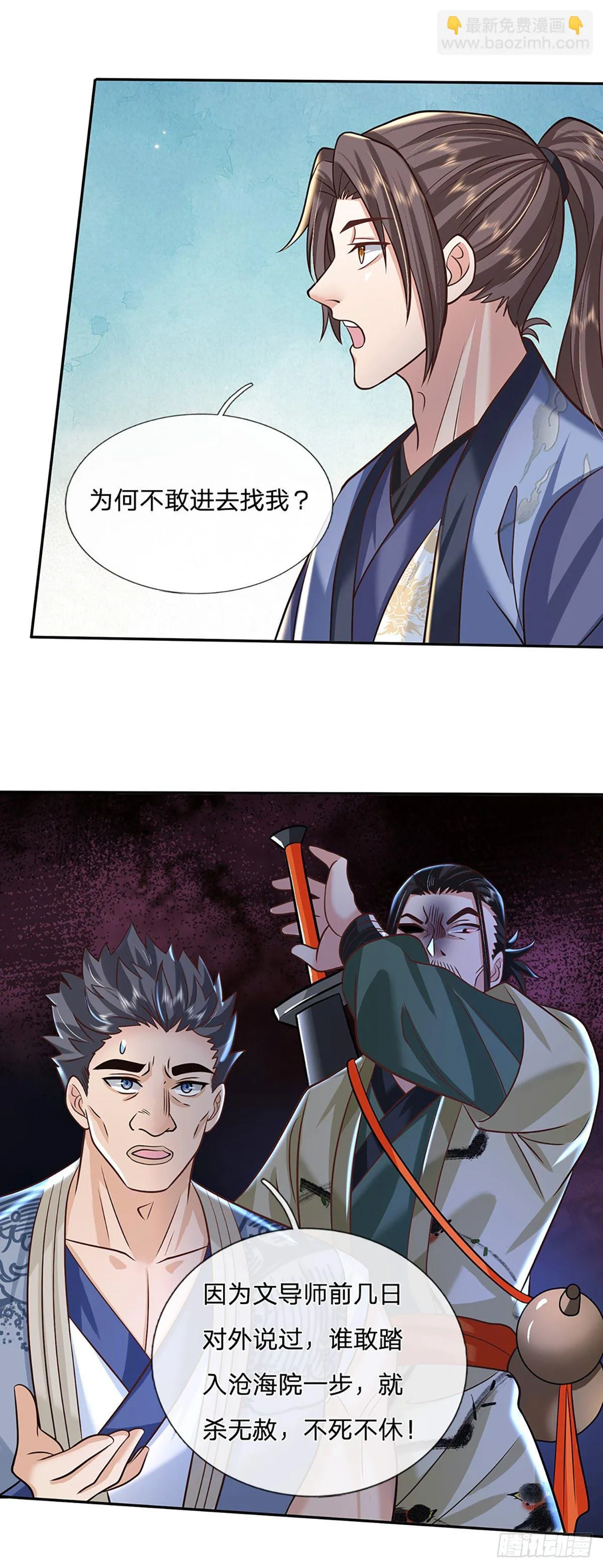 第81话 深藏不露的院长 第23页