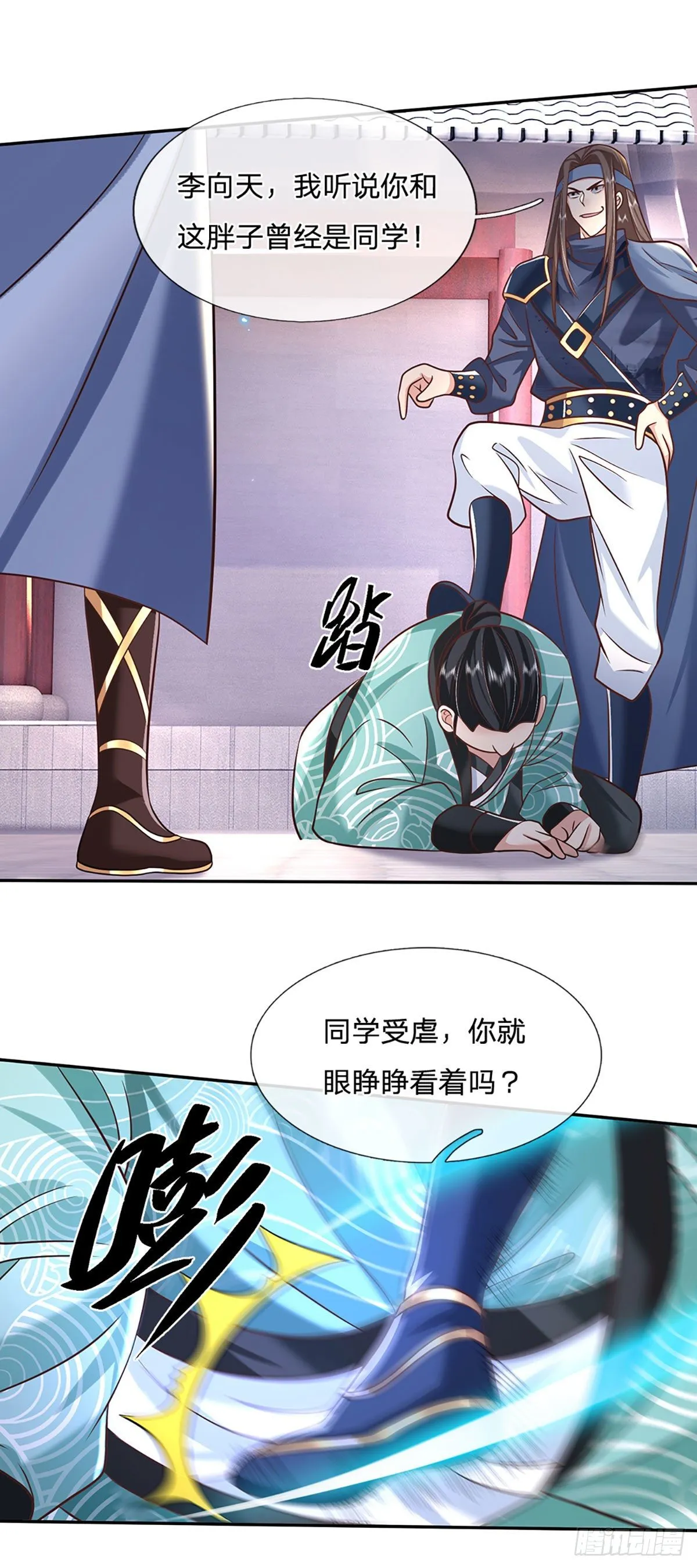 第83话 打脸绝技 第3页