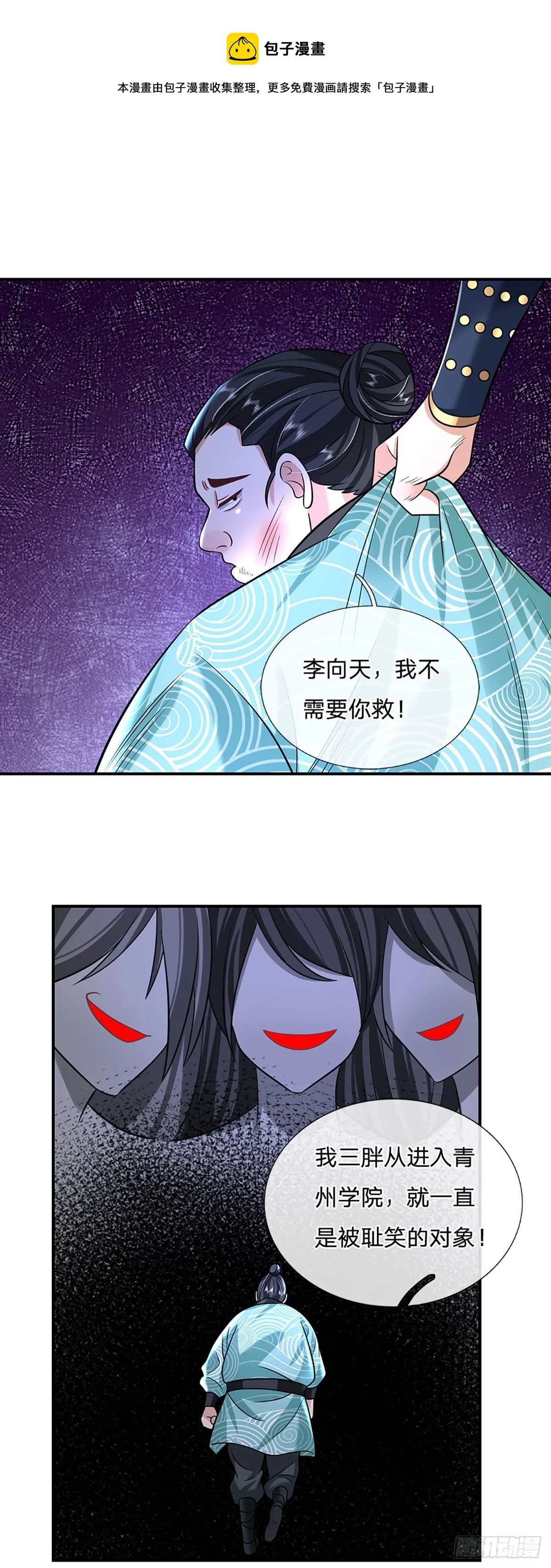 第83话 打脸绝技 第10页
