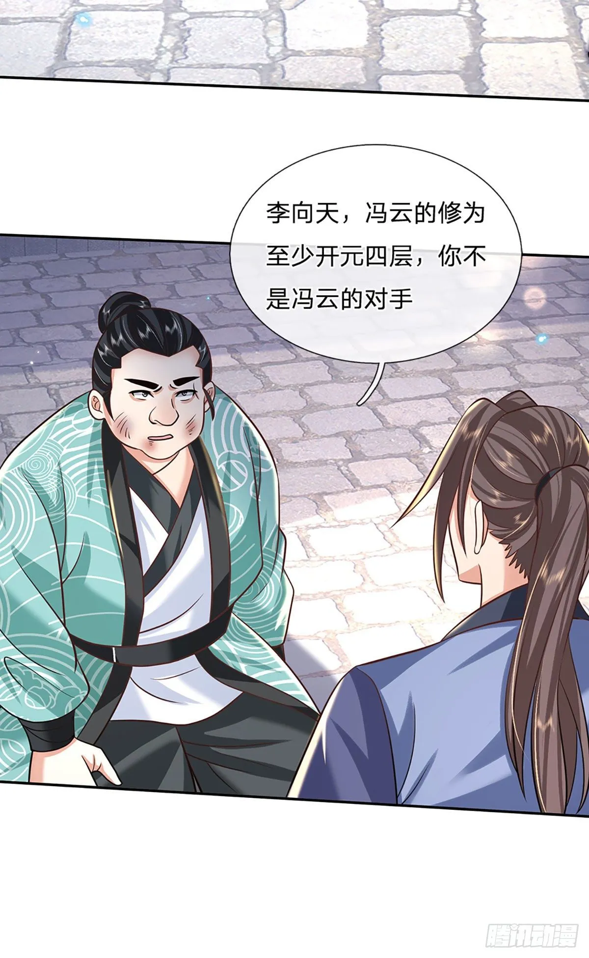 第83话 打脸绝技 第16页