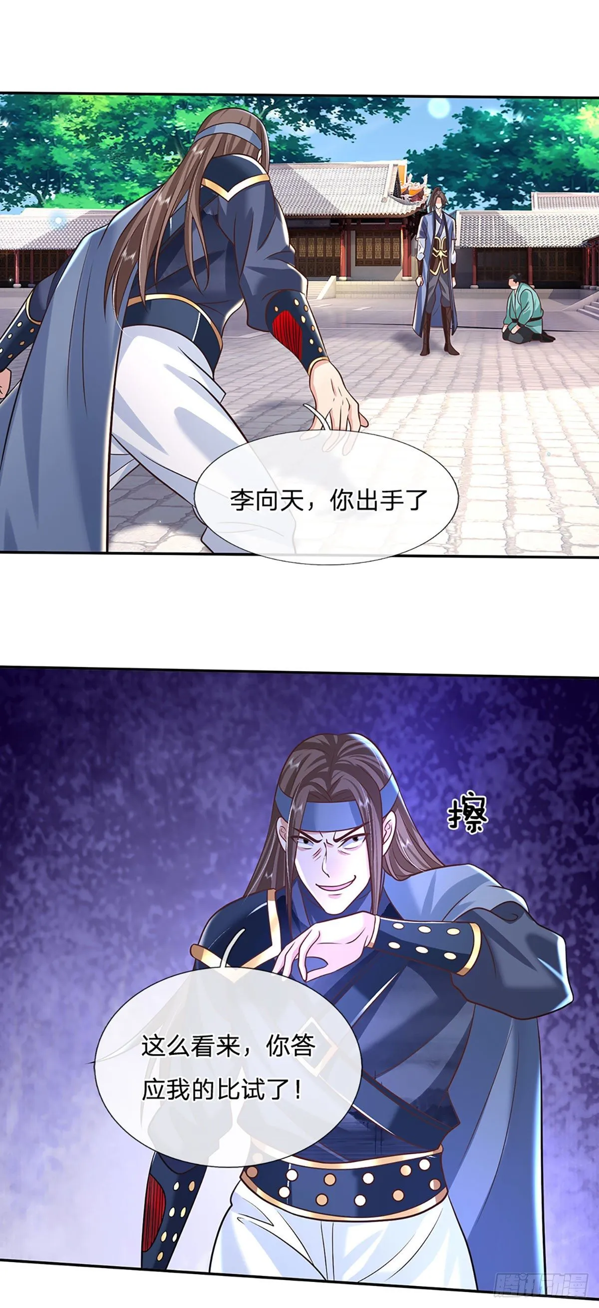 第83话 打脸绝技 第18页