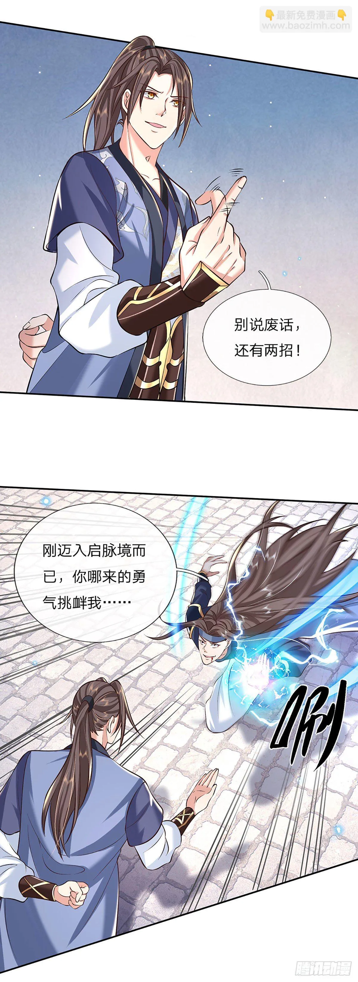 第83话 打脸绝技 第24页