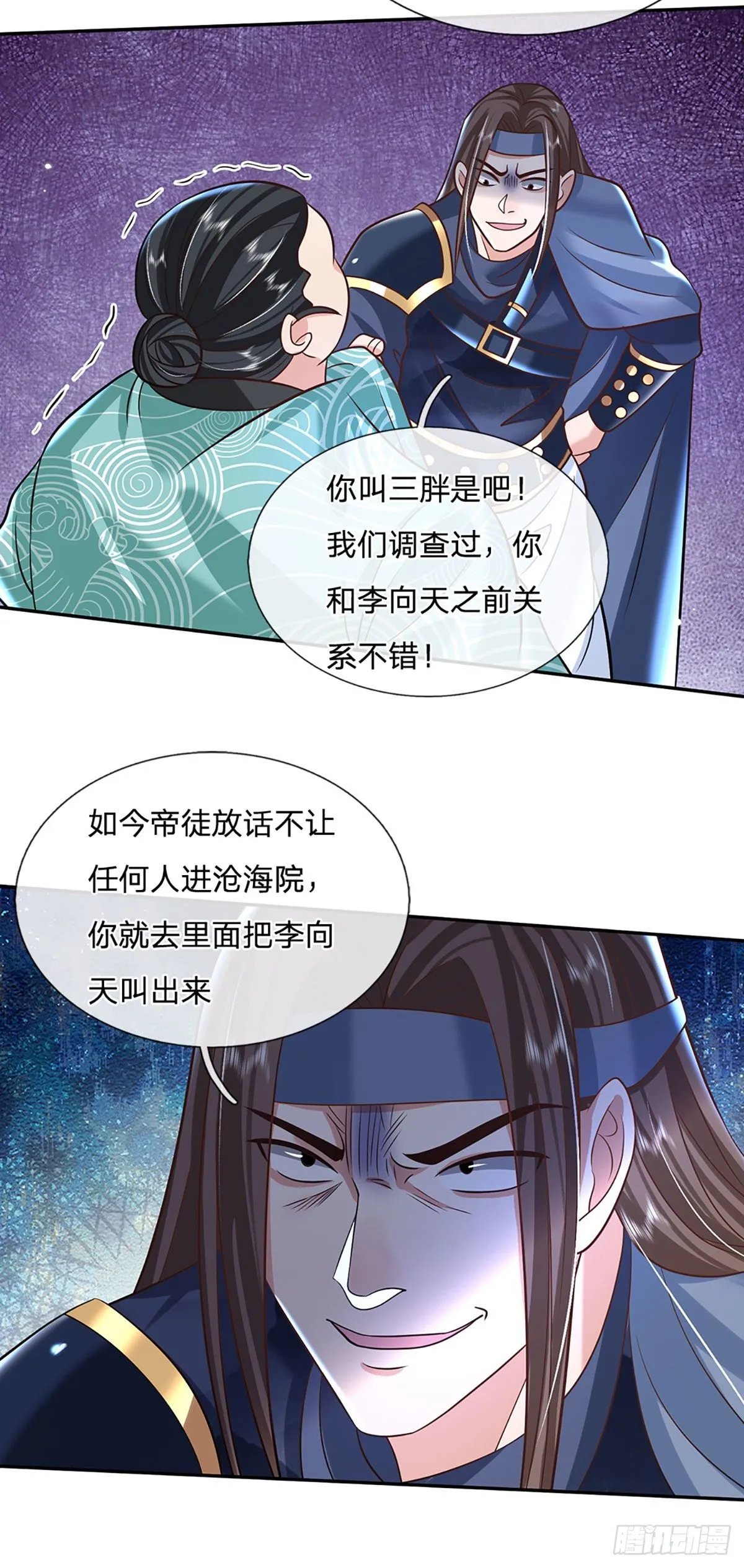 第82话 找上门来的比试 第5页
