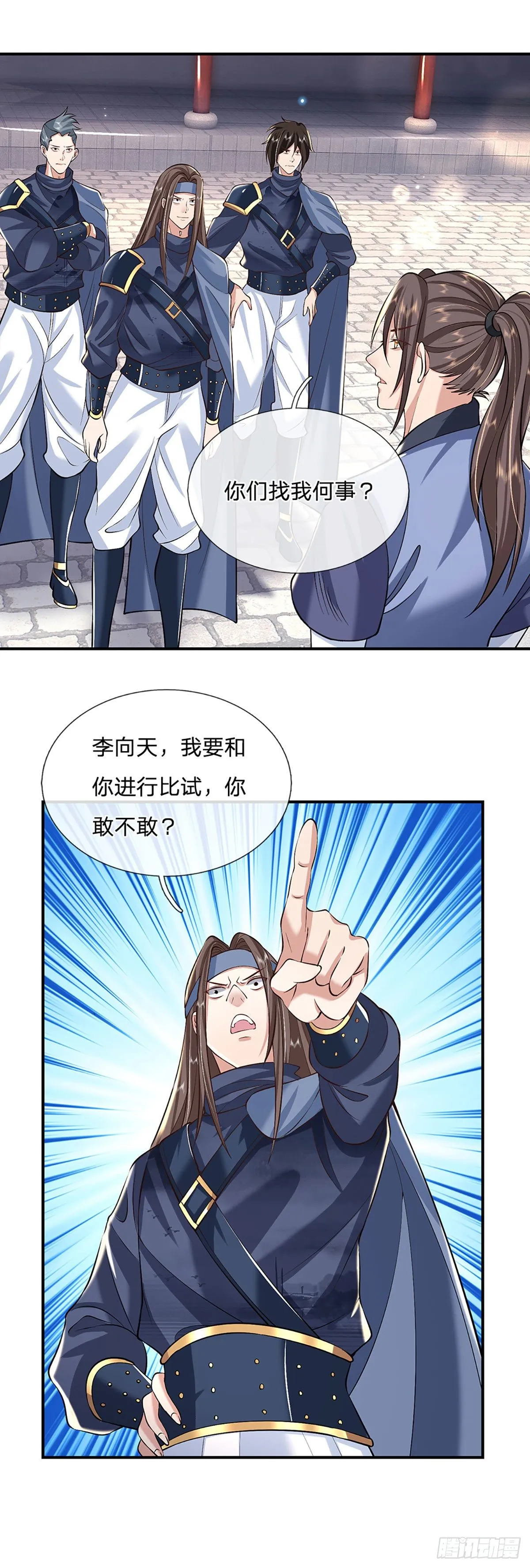 第82话 找上门来的比试 第15页