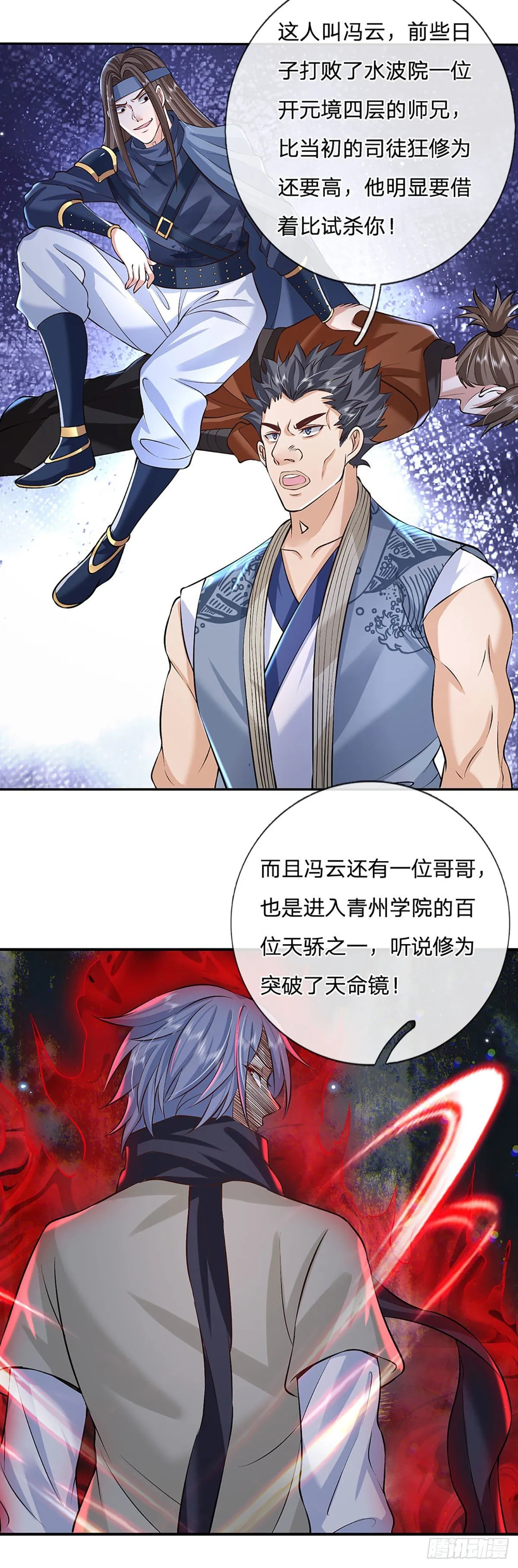 第82话 找上门来的比试 第20页
