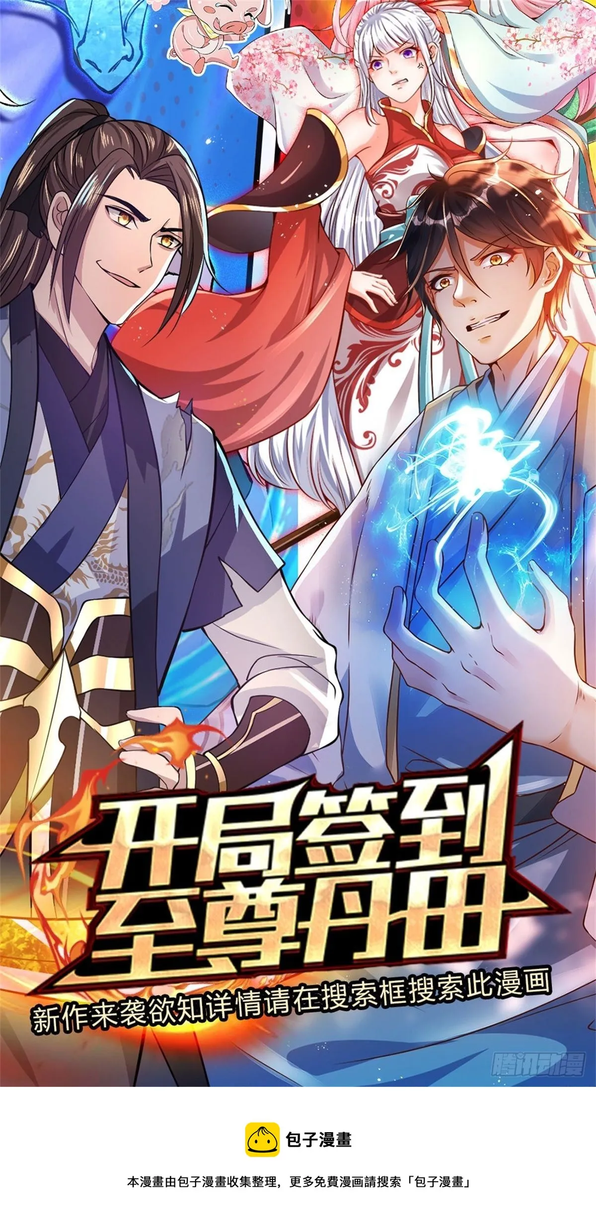 第82话 找上门来的比试 第32页