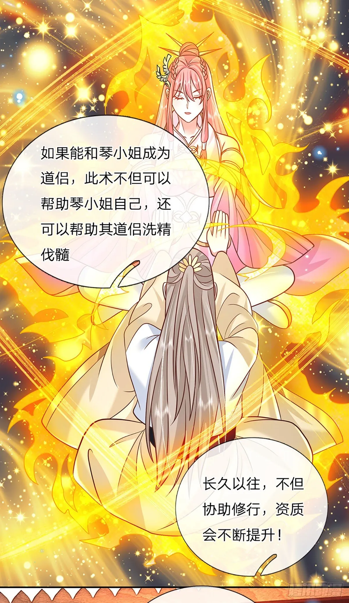 第85话 帝女之姿 第23页