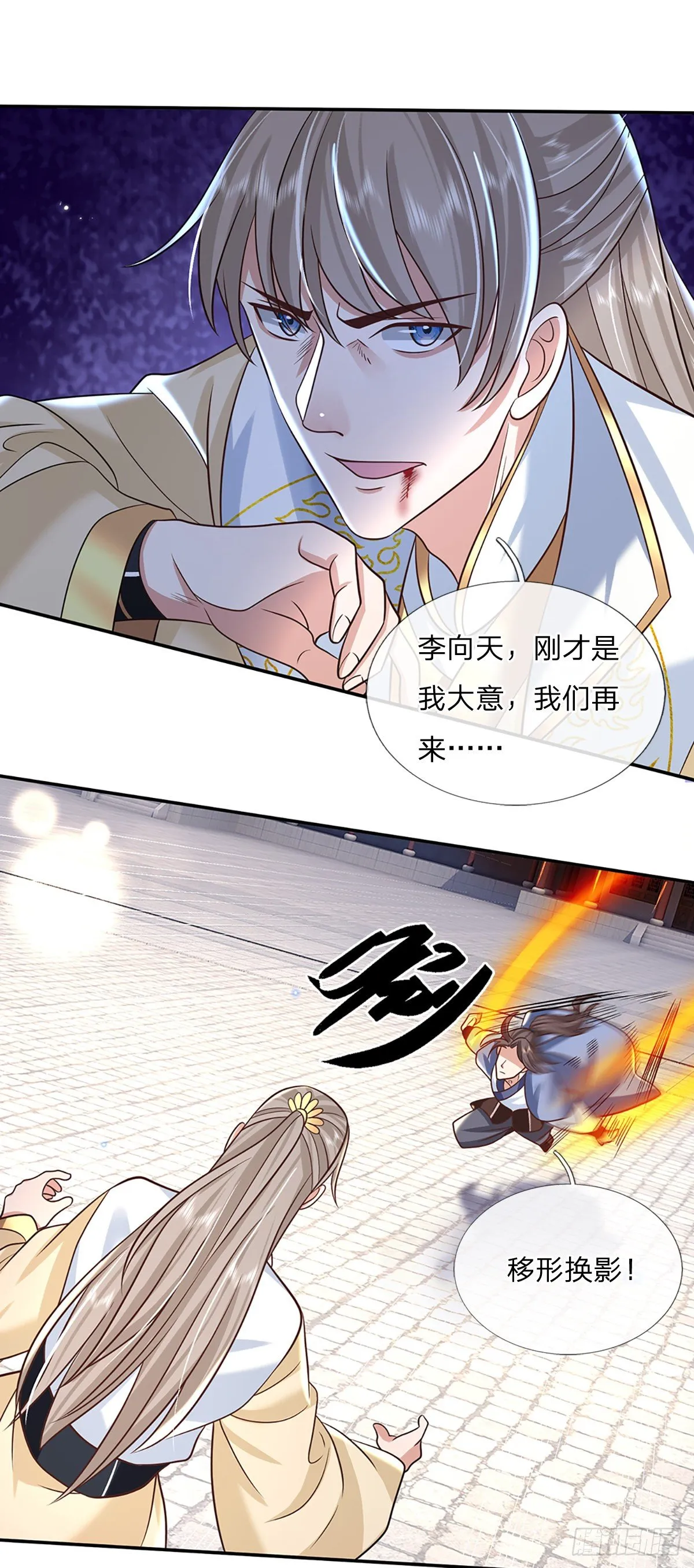 第87话 暗流涌动 第3页