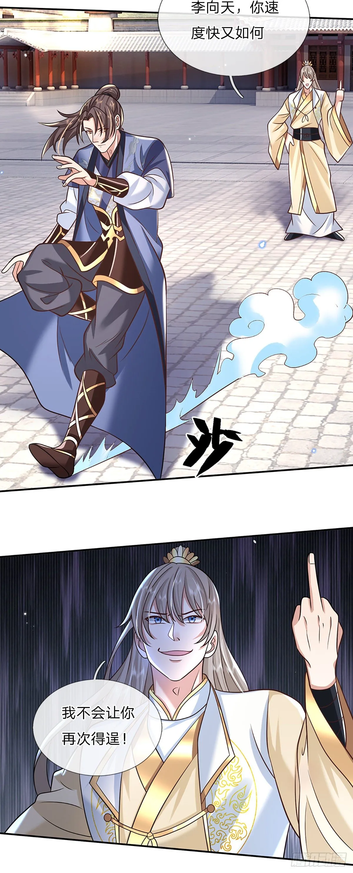 第87话 暗流涌动 第5页