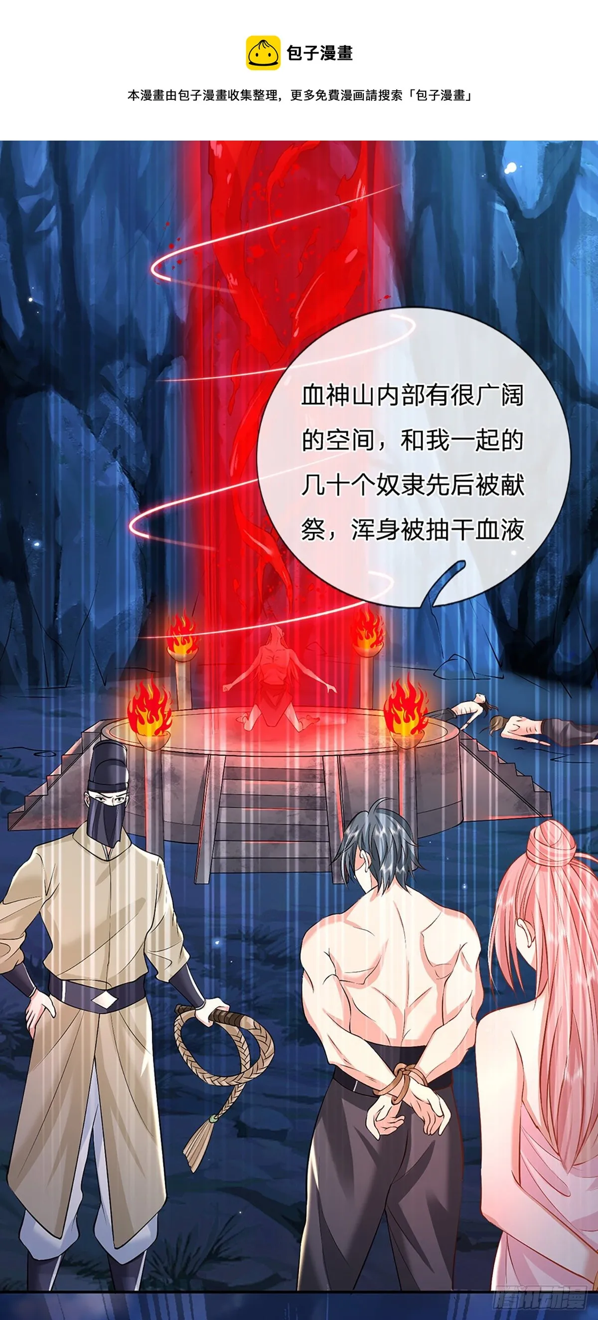 第87话 暗流涌动 第17页