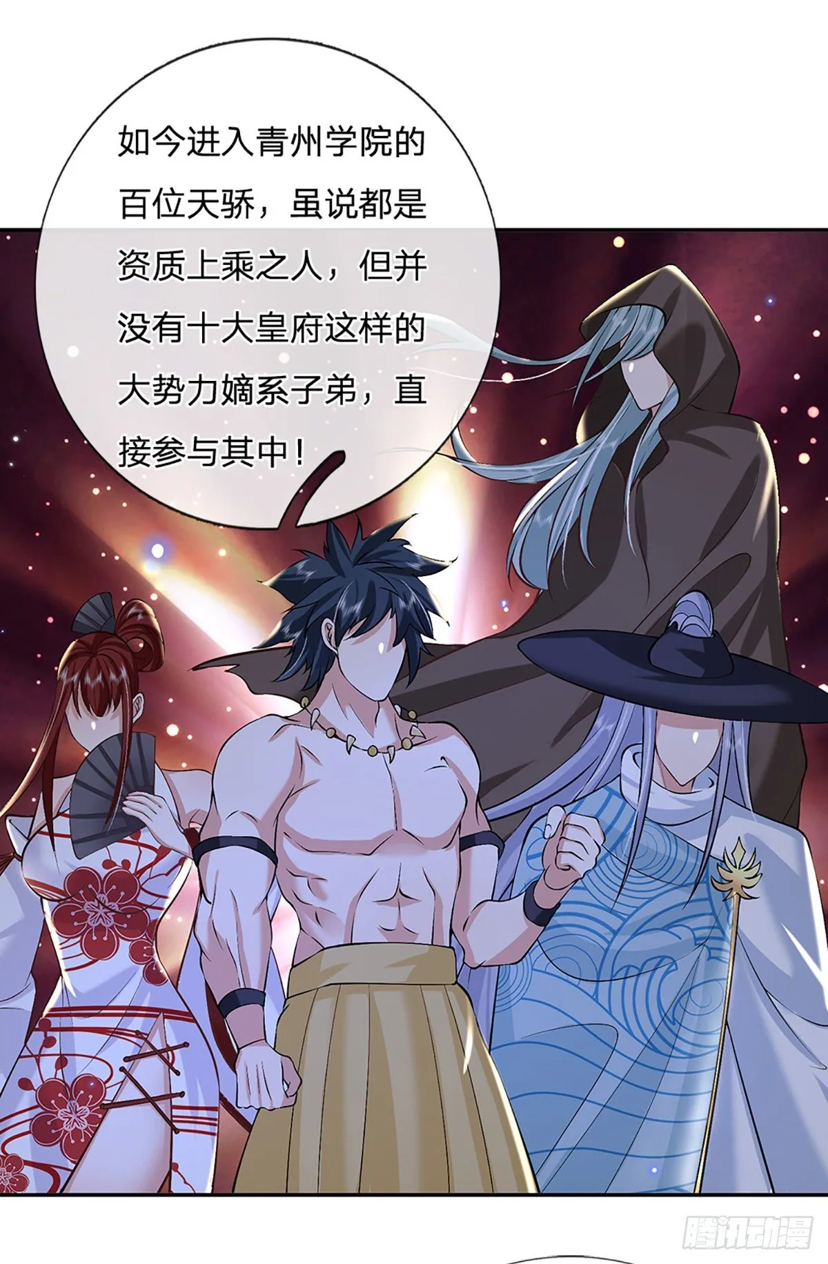 第87话 暗流涌动 第29页