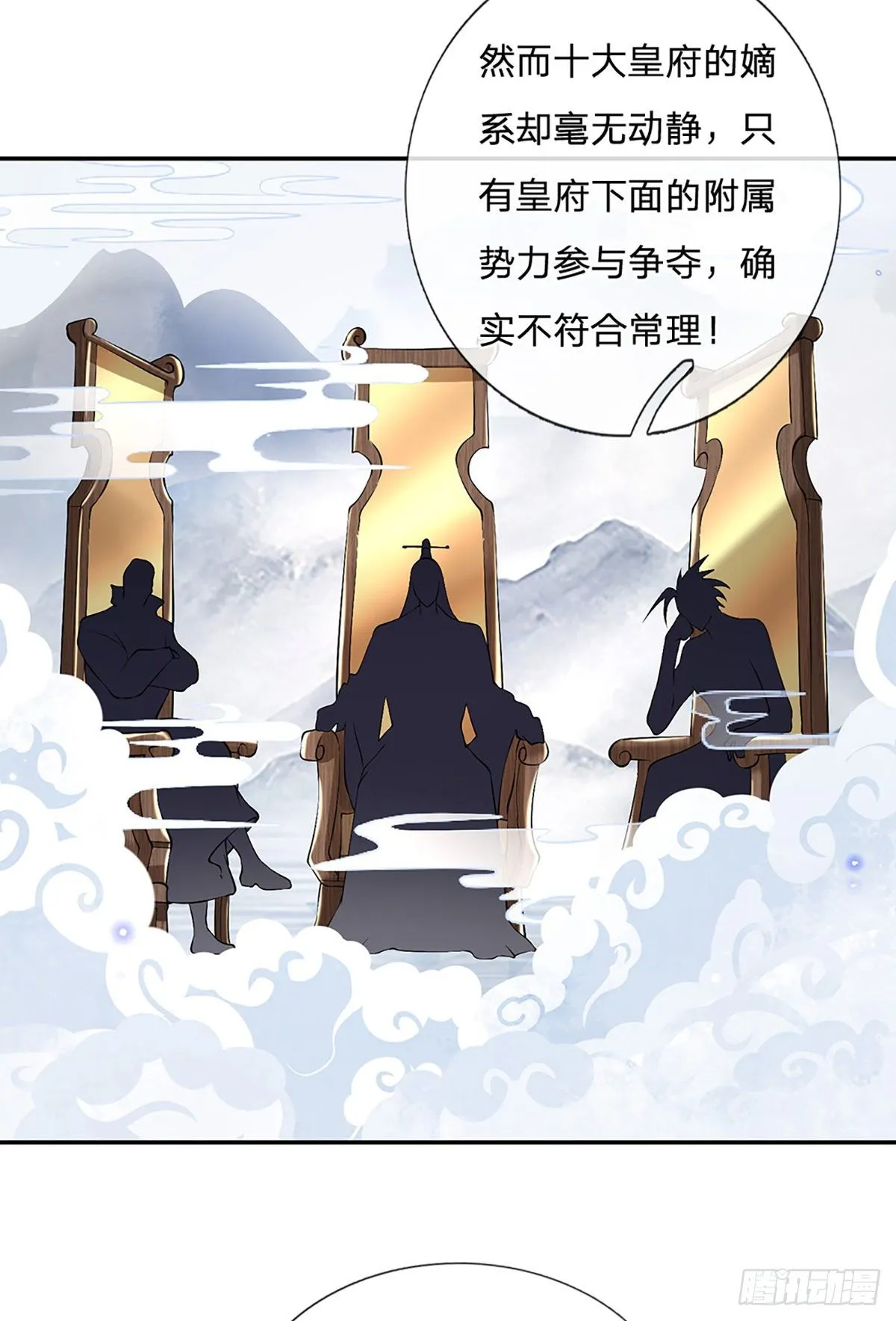 第87话 暗流涌动 第32页