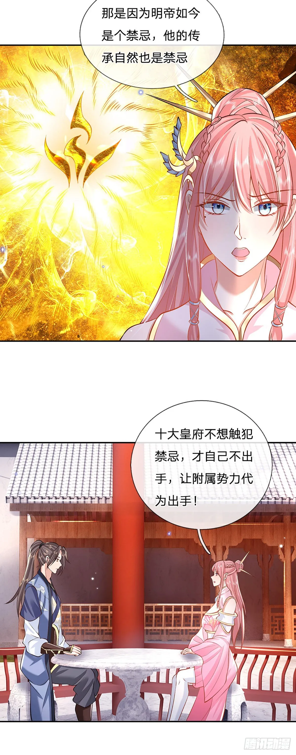 第87话 暗流涌动 第33页