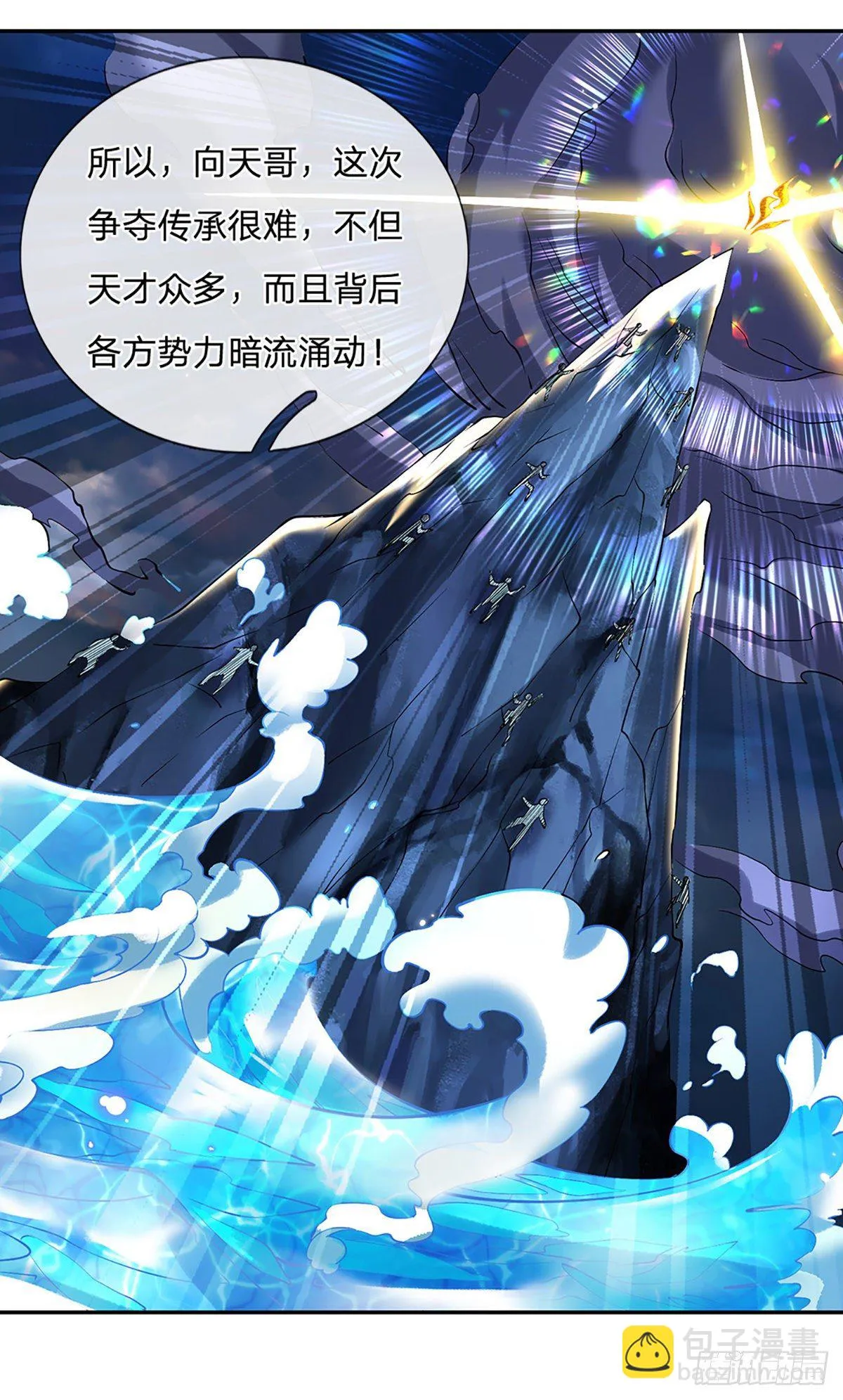 第87话 暗流涌动 第35页