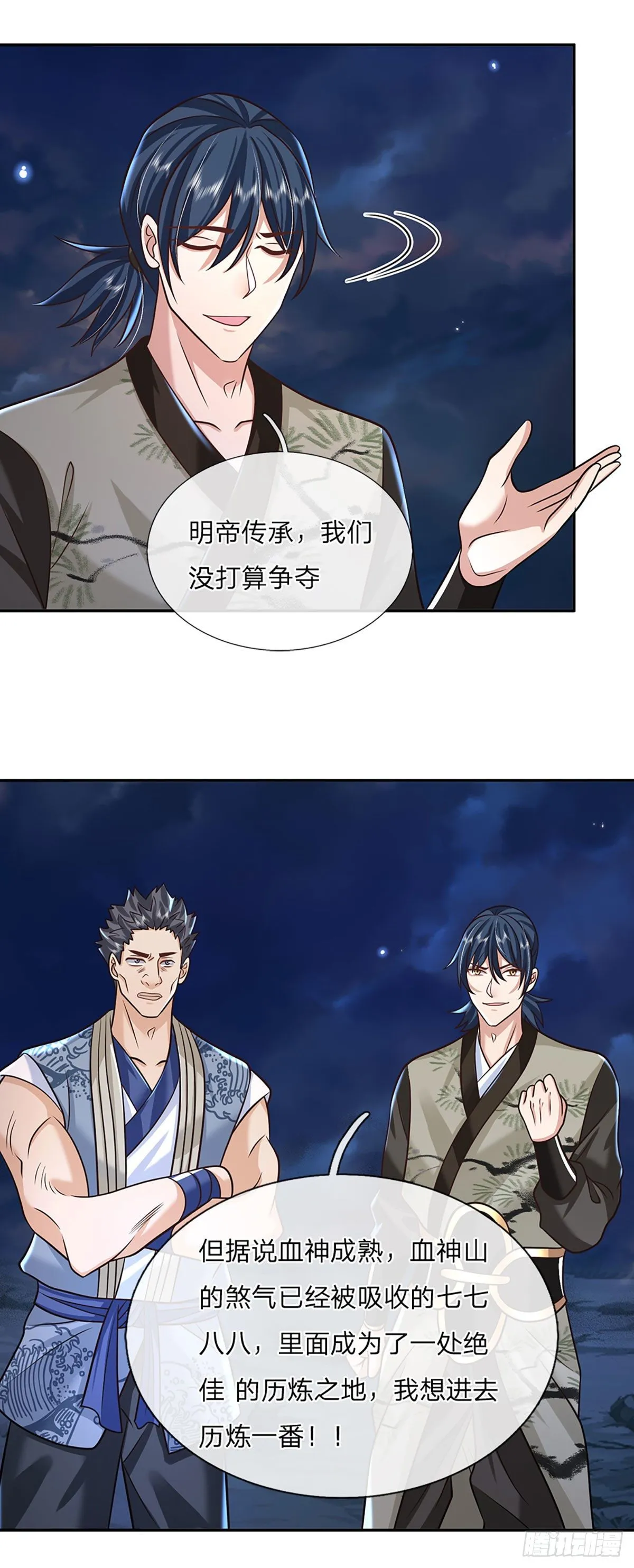 第88话 死对头——刀圣 第12页
