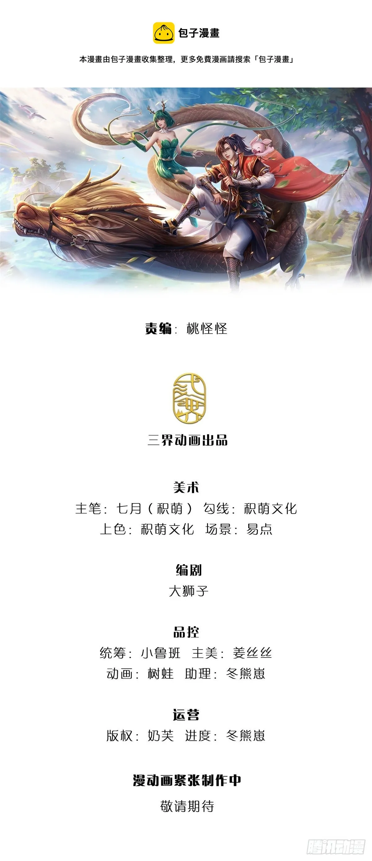 第89话 冤家路窄 第1页