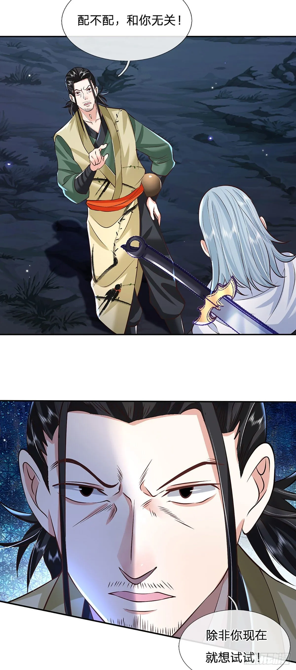 第89话 冤家路窄 第5页