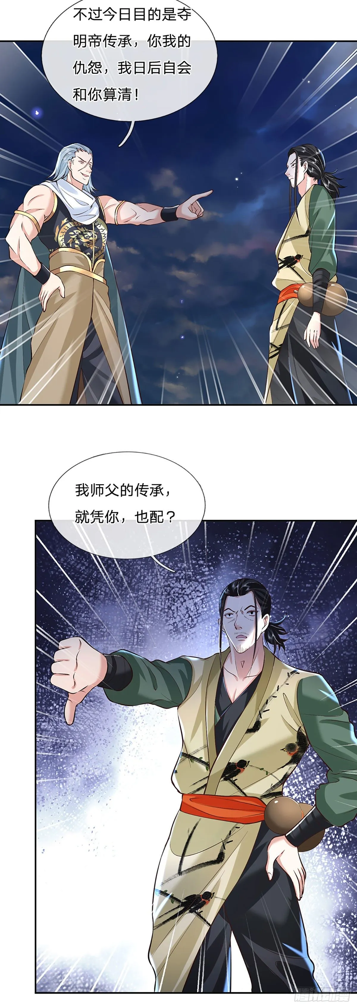 第89话 冤家路窄 第7页