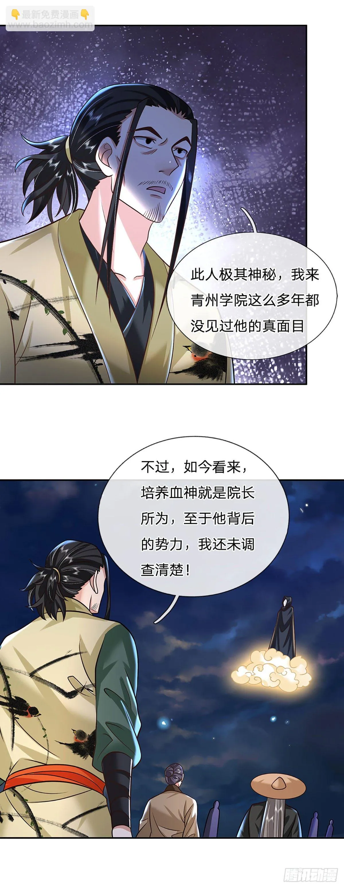 第89话 冤家路窄 第19页