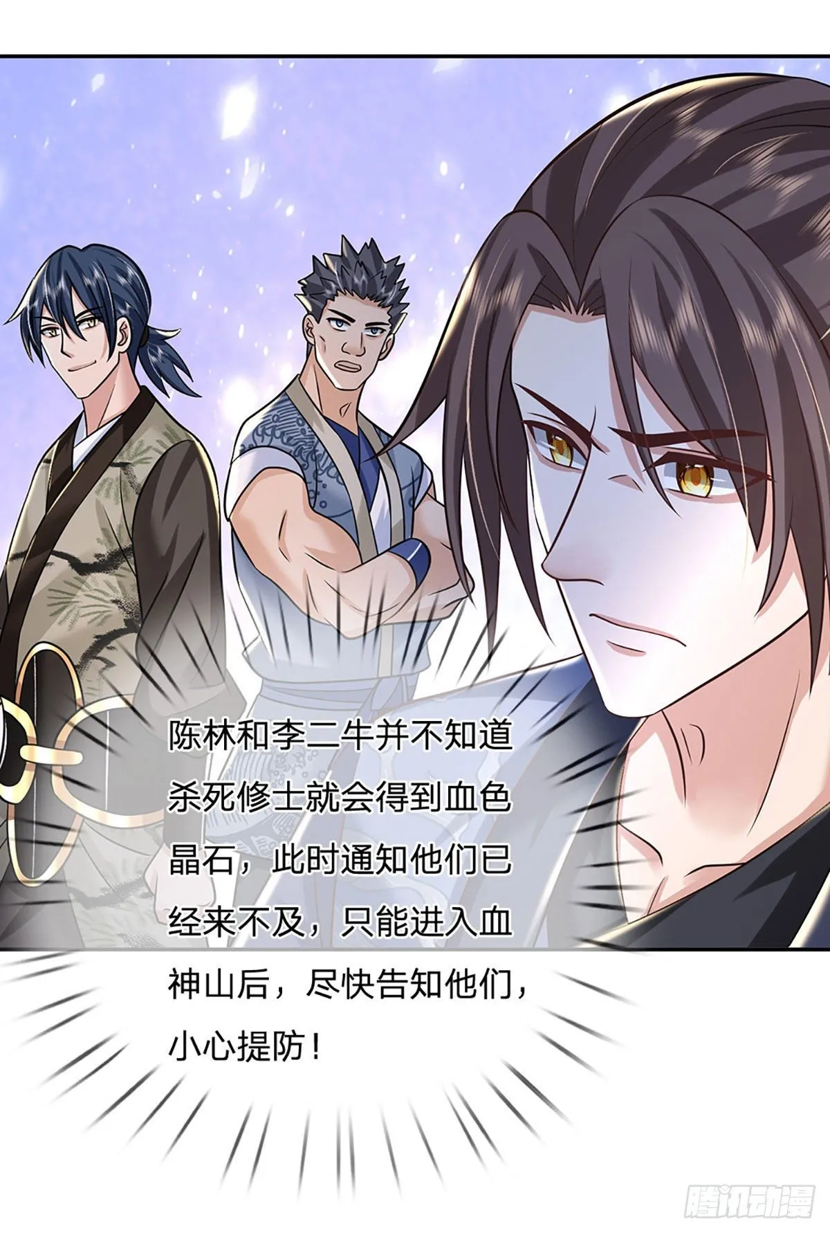 第89话 冤家路窄 第28页
