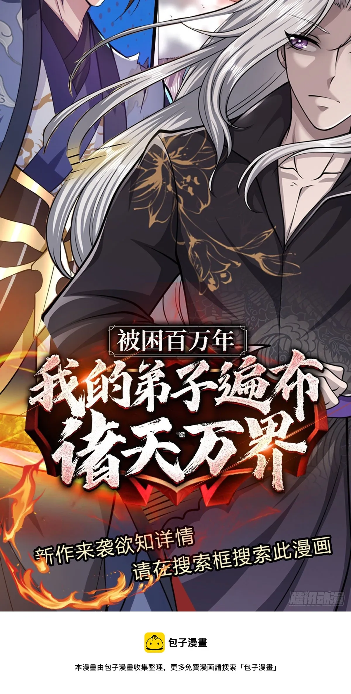 第89话 冤家路窄 第37页