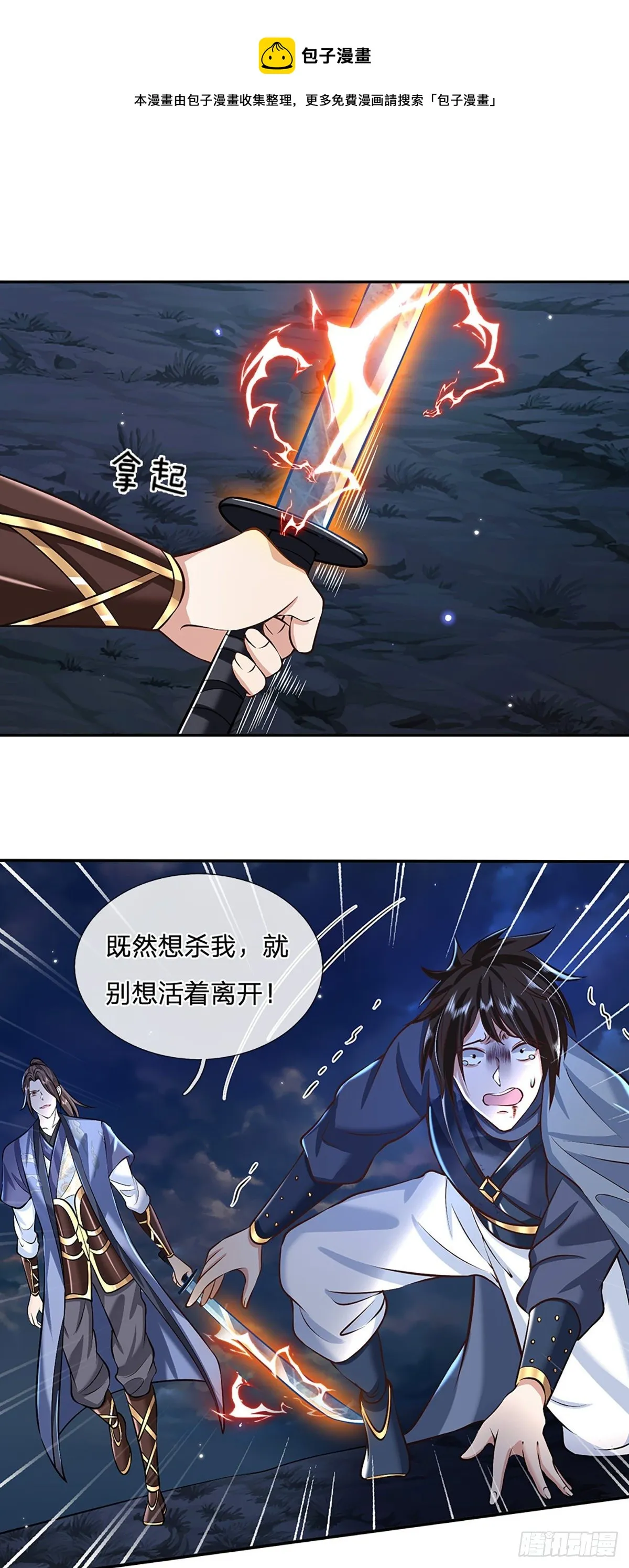 第90话 围攻 第19页